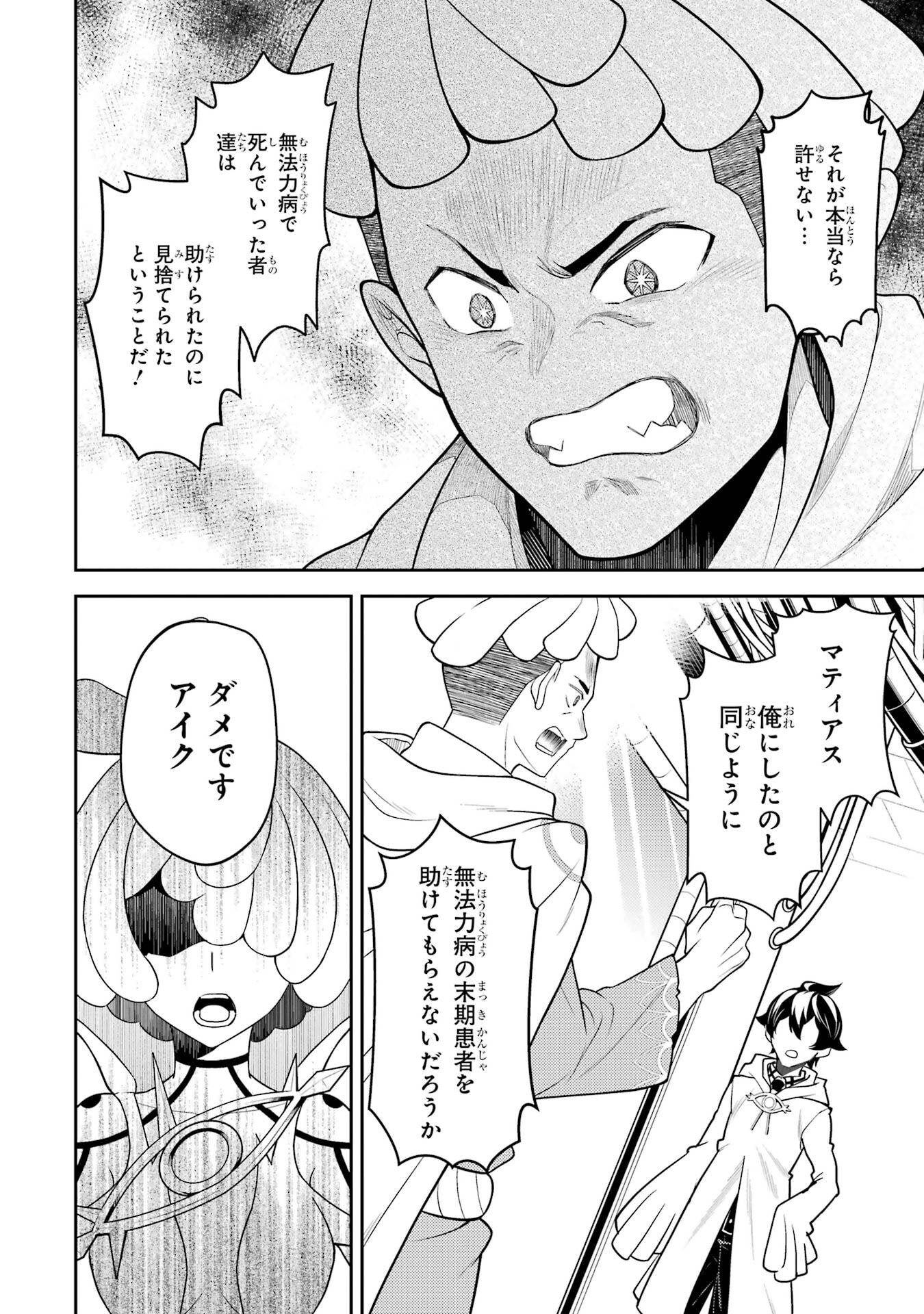 Shikkaku-mon no Saikyou Kenja: Sekai Saikyou no Kenja ga Sarani Tsuyoku Naru Tame ni Tensei Shimashita Chapter 106 14ページ