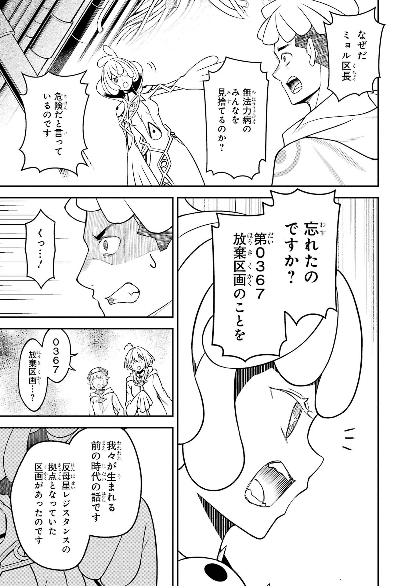 Shikkaku-mon no Saikyou Kenja: Sekai Saikyou no Kenja ga Sarani Tsuyoku Naru Tame ni Tensei Shimashita Chapter 106 15ページ
