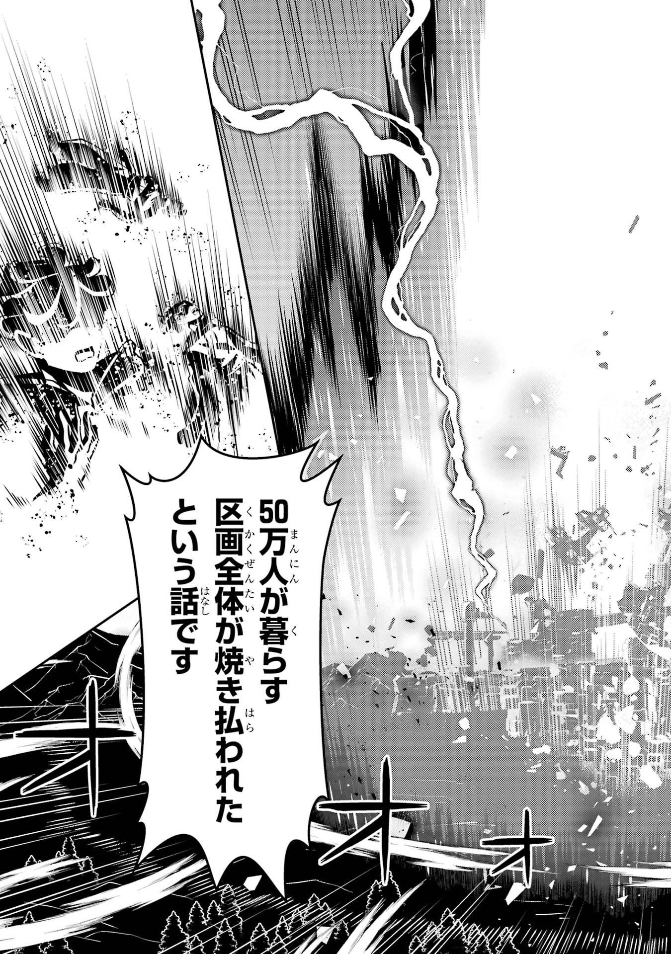 Shikkaku-mon no Saikyou Kenja: Sekai Saikyou no Kenja ga Sarani Tsuyoku Naru Tame ni Tensei Shimashita Chapter 106 17ページ