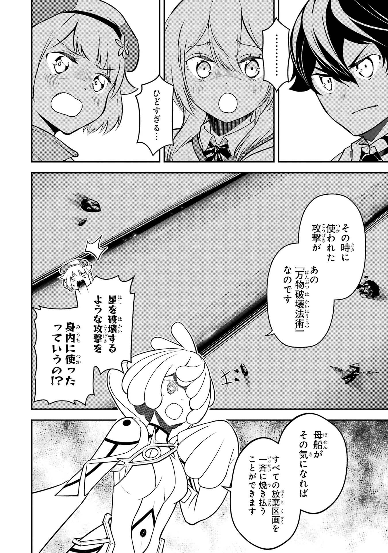 Shikkaku-mon no Saikyou Kenja: Sekai Saikyou no Kenja ga Sarani Tsuyoku Naru Tame ni Tensei Shimashita Chapter 106 18ページ