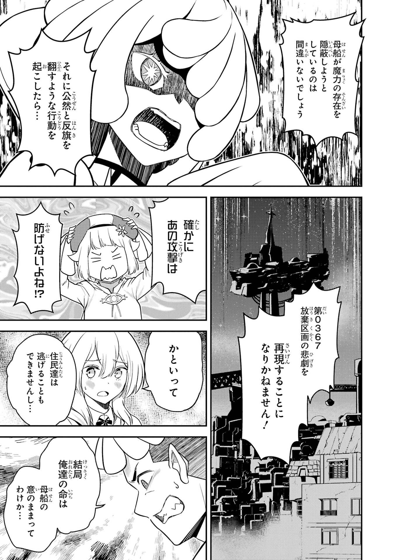 Shikkaku-mon no Saikyou Kenja: Sekai Saikyou no Kenja ga Sarani Tsuyoku Naru Tame ni Tensei Shimashita Chapter 106 19ページ