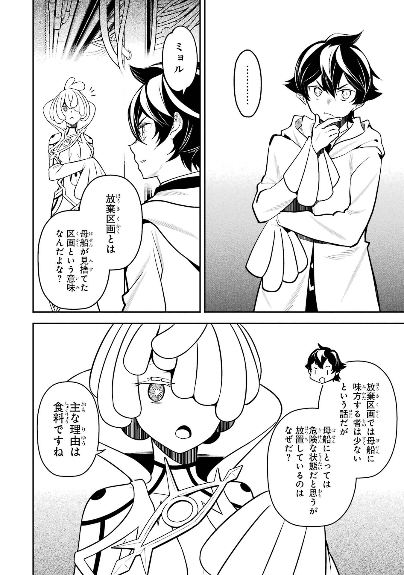 Shikkaku-mon no Saikyou Kenja: Sekai Saikyou no Kenja ga Sarani Tsuyoku Naru Tame ni Tensei Shimashita Chapter 106 20ページ