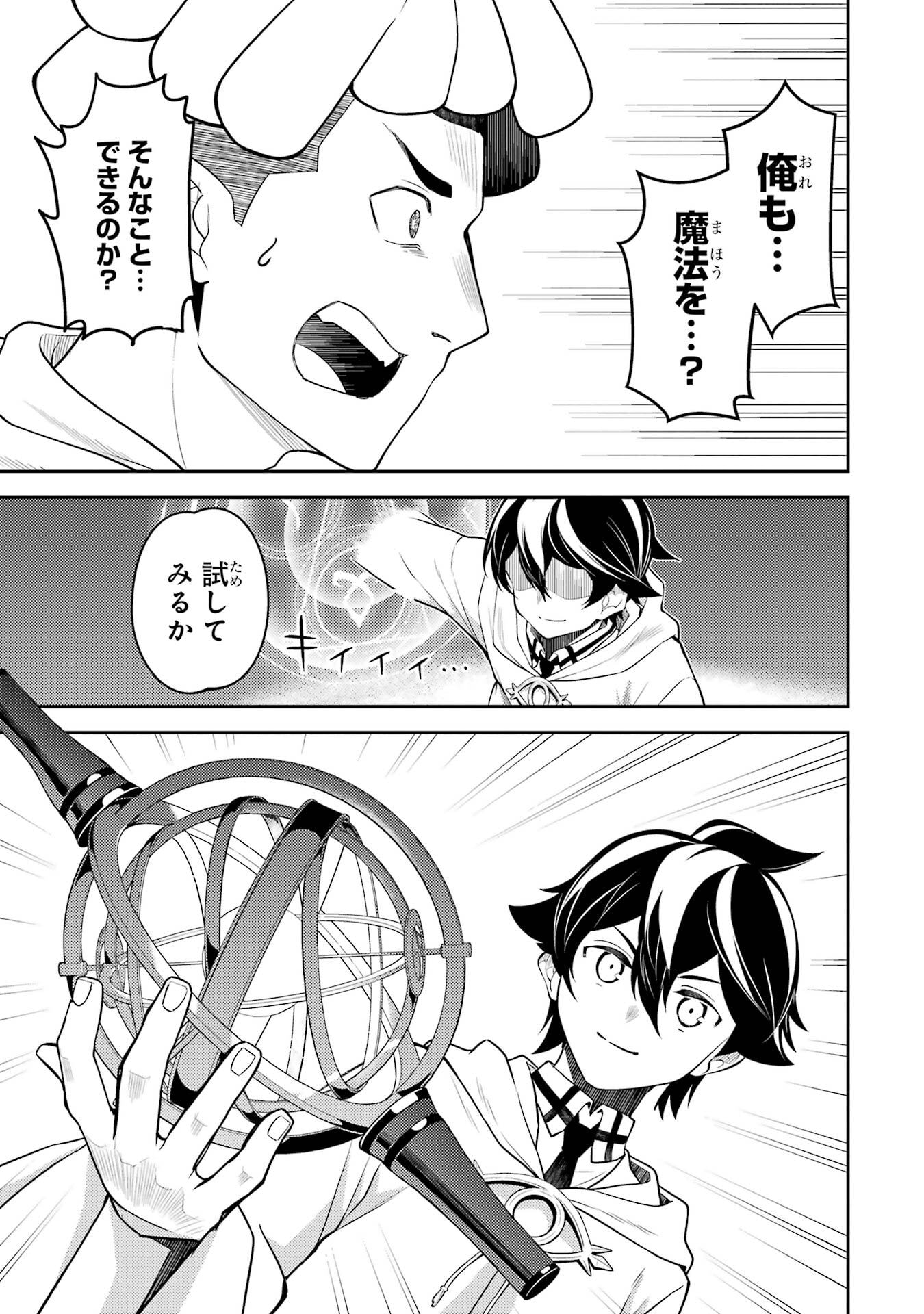 Shikkaku-mon no Saikyou Kenja: Sekai Saikyou no Kenja ga Sarani Tsuyoku Naru Tame ni Tensei Shimashita Chapter 106 3ページ