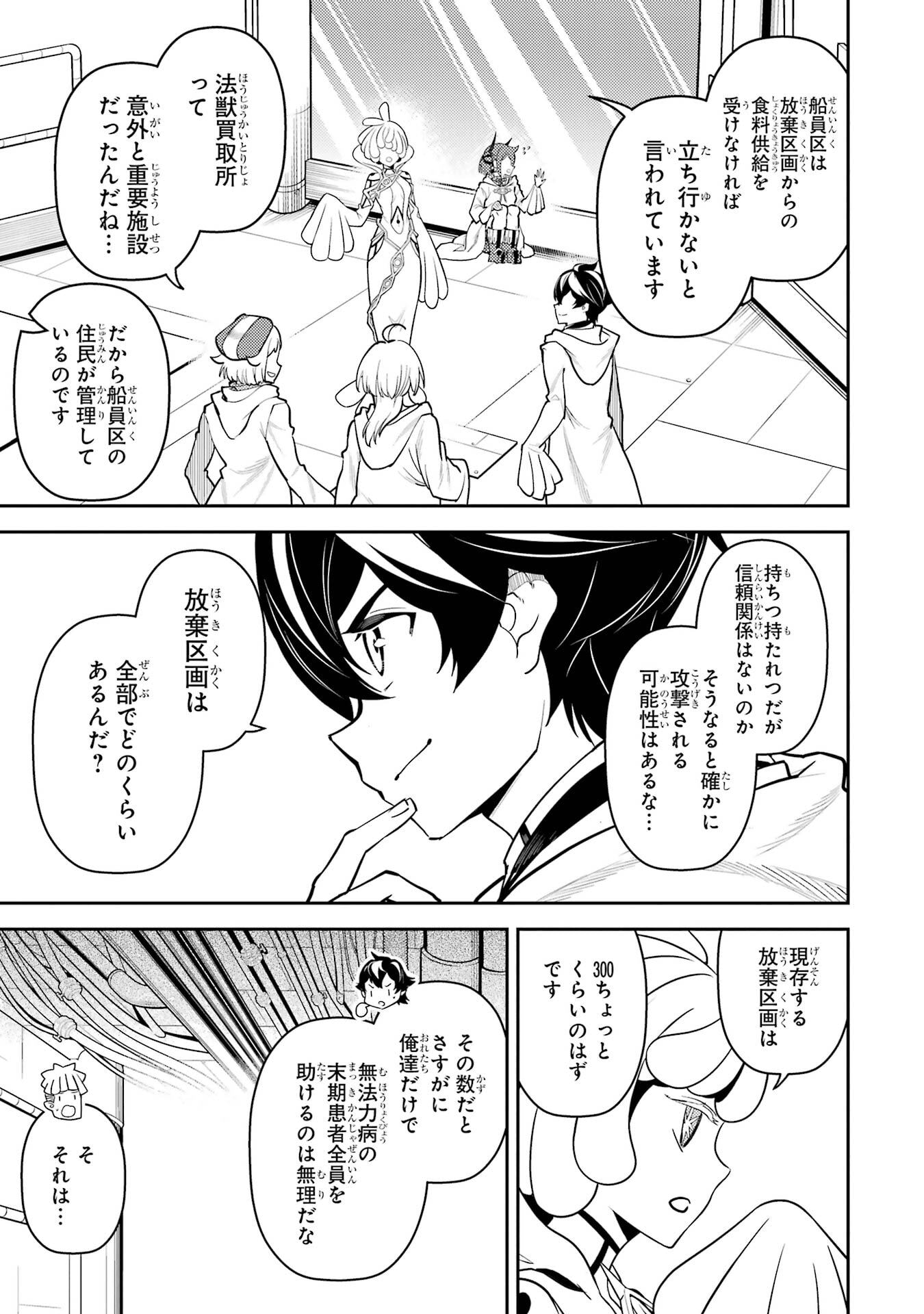Shikkaku-mon no Saikyou Kenja: Sekai Saikyou no Kenja ga Sarani Tsuyoku Naru Tame ni Tensei Shimashita Chapter 106 21ページ