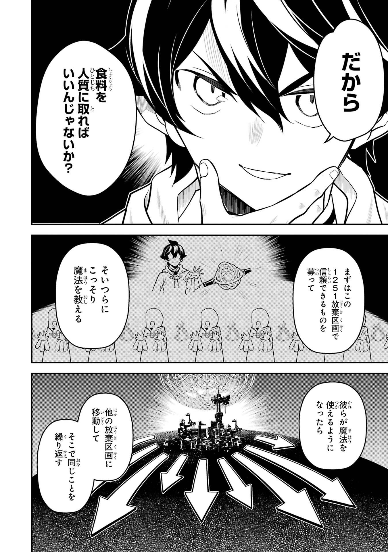 Shikkaku-mon no Saikyou Kenja: Sekai Saikyou no Kenja ga Sarani Tsuyoku Naru Tame ni Tensei Shimashita Chapter 106 22ページ