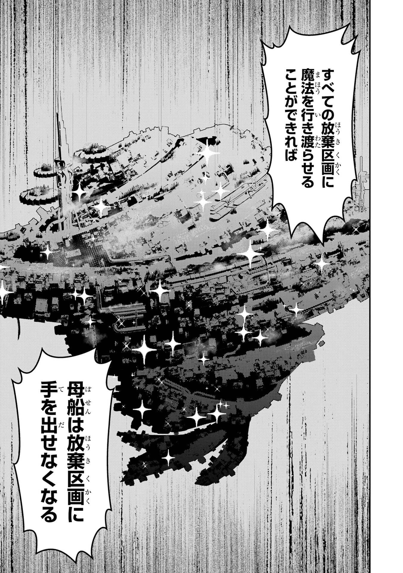 Shikkaku-mon no Saikyou Kenja: Sekai Saikyou no Kenja ga Sarani Tsuyoku Naru Tame ni Tensei Shimashita Chapter 106 23ページ