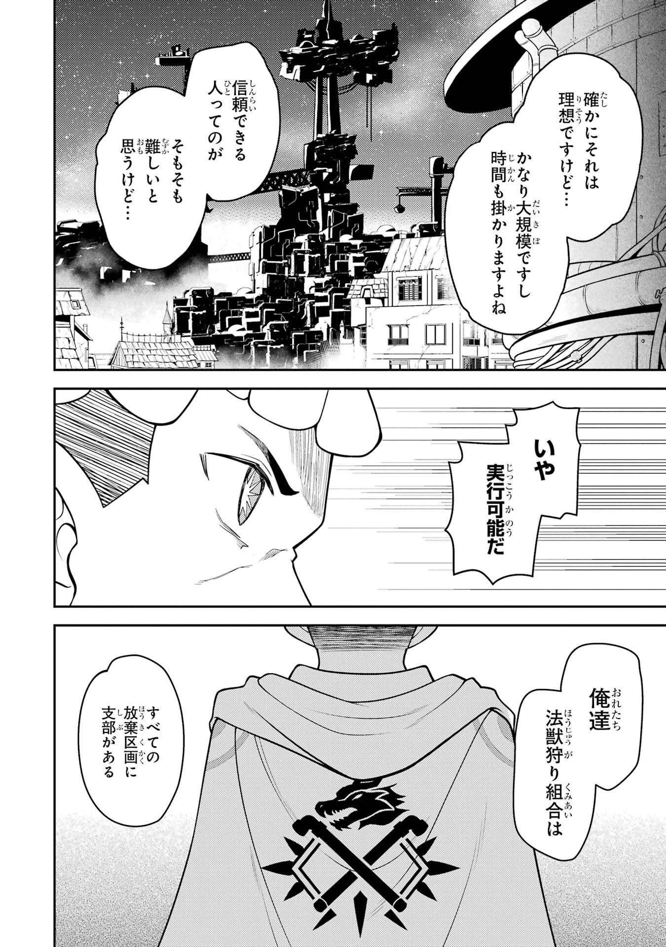 Shikkaku-mon no Saikyou Kenja: Sekai Saikyou no Kenja ga Sarani Tsuyoku Naru Tame ni Tensei Shimashita Chapter 106 24ページ