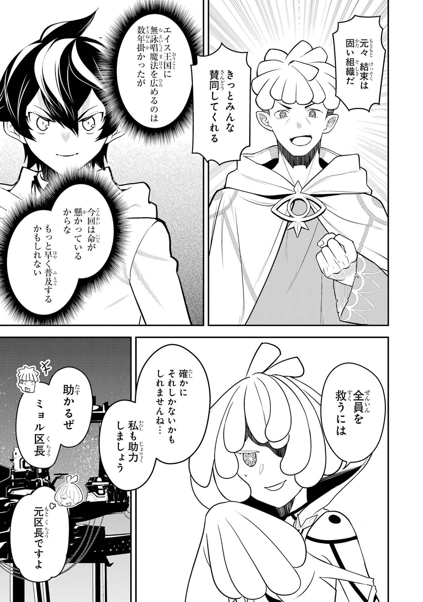 Shikkaku-mon no Saikyou Kenja: Sekai Saikyou no Kenja ga Sarani Tsuyoku Naru Tame ni Tensei Shimashita Chapter 106 25ページ
