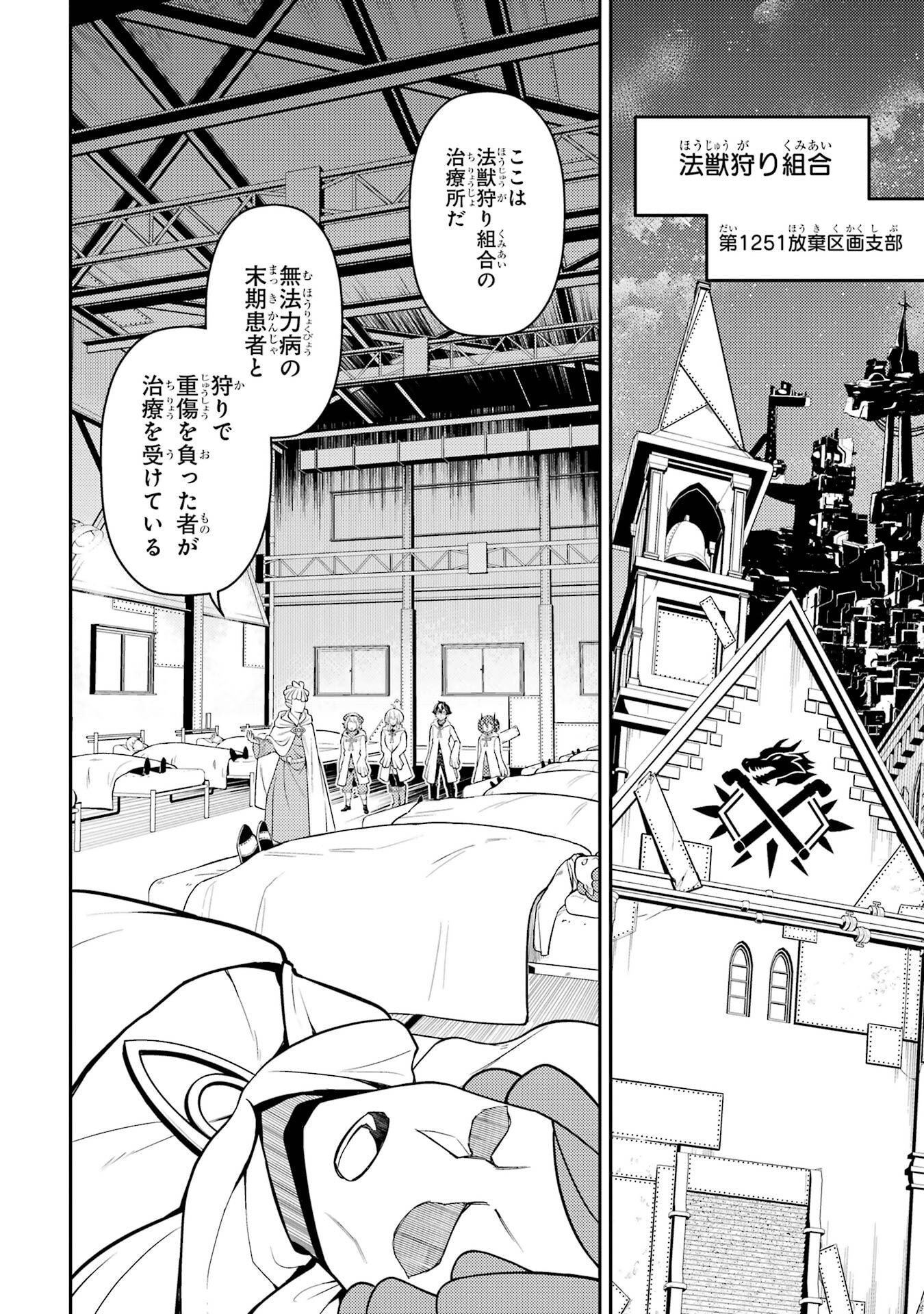 Shikkaku-mon no Saikyou Kenja: Sekai Saikyou no Kenja ga Sarani Tsuyoku Naru Tame ni Tensei Shimashita Chapter 106 26ページ