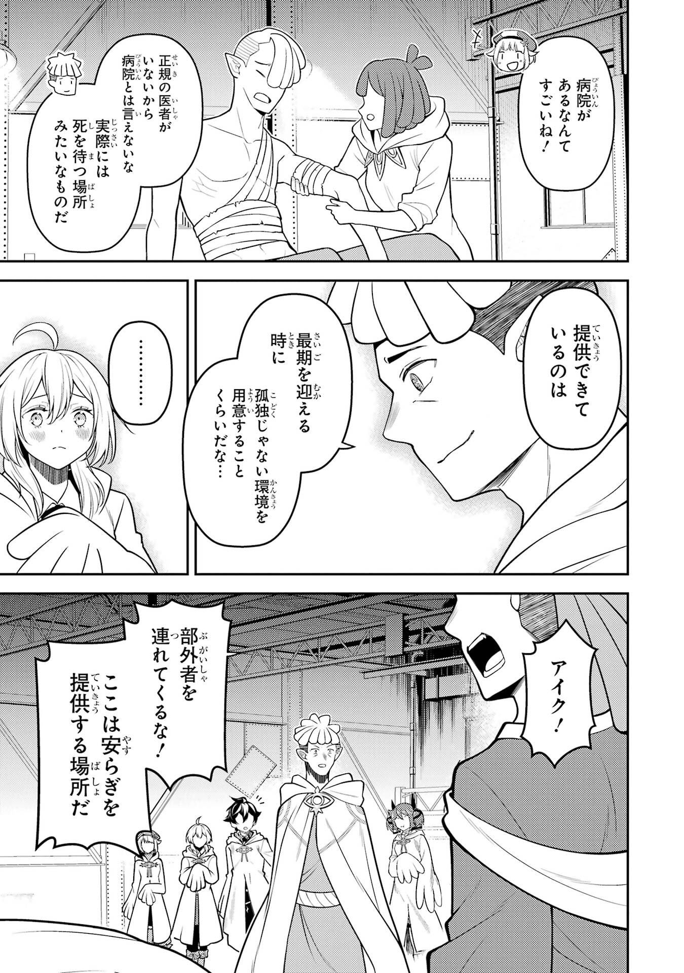 Shikkaku-mon no Saikyou Kenja: Sekai Saikyou no Kenja ga Sarani Tsuyoku Naru Tame ni Tensei Shimashita Chapter 106 27ページ