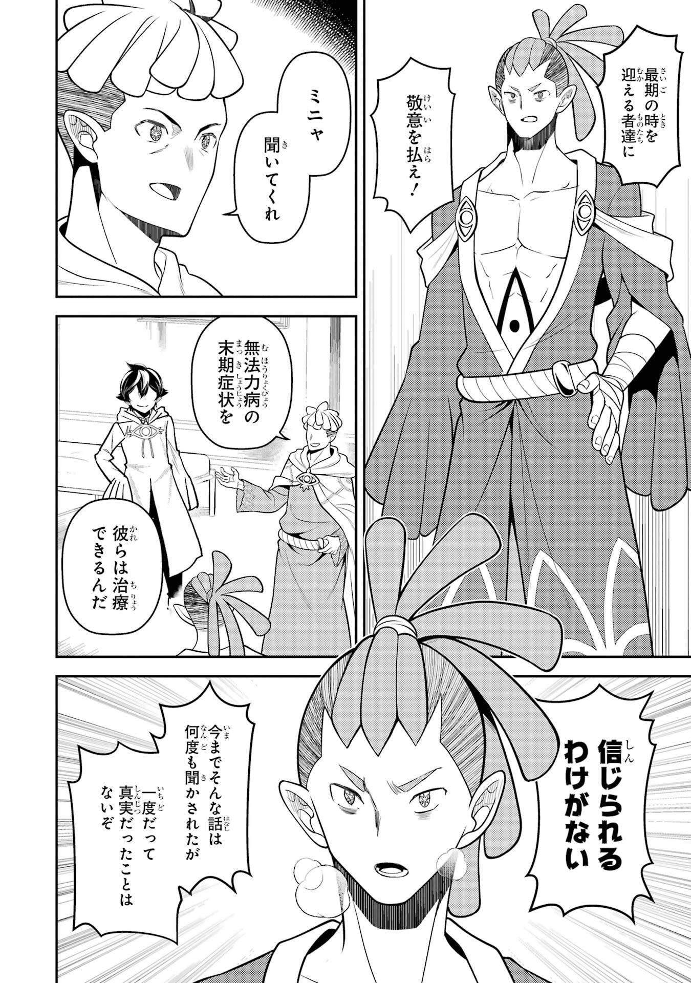 Shikkaku-mon no Saikyou Kenja: Sekai Saikyou no Kenja ga Sarani Tsuyoku Naru Tame ni Tensei Shimashita Chapter 106 28ページ