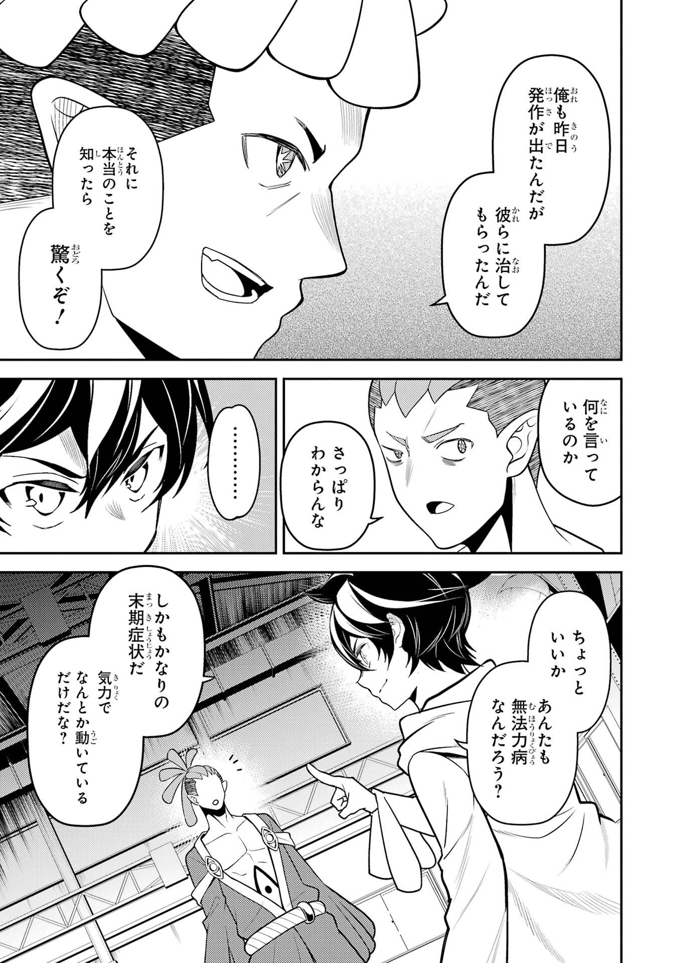 Shikkaku-mon no Saikyou Kenja: Sekai Saikyou no Kenja ga Sarani Tsuyoku Naru Tame ni Tensei Shimashita Chapter 106 29ページ