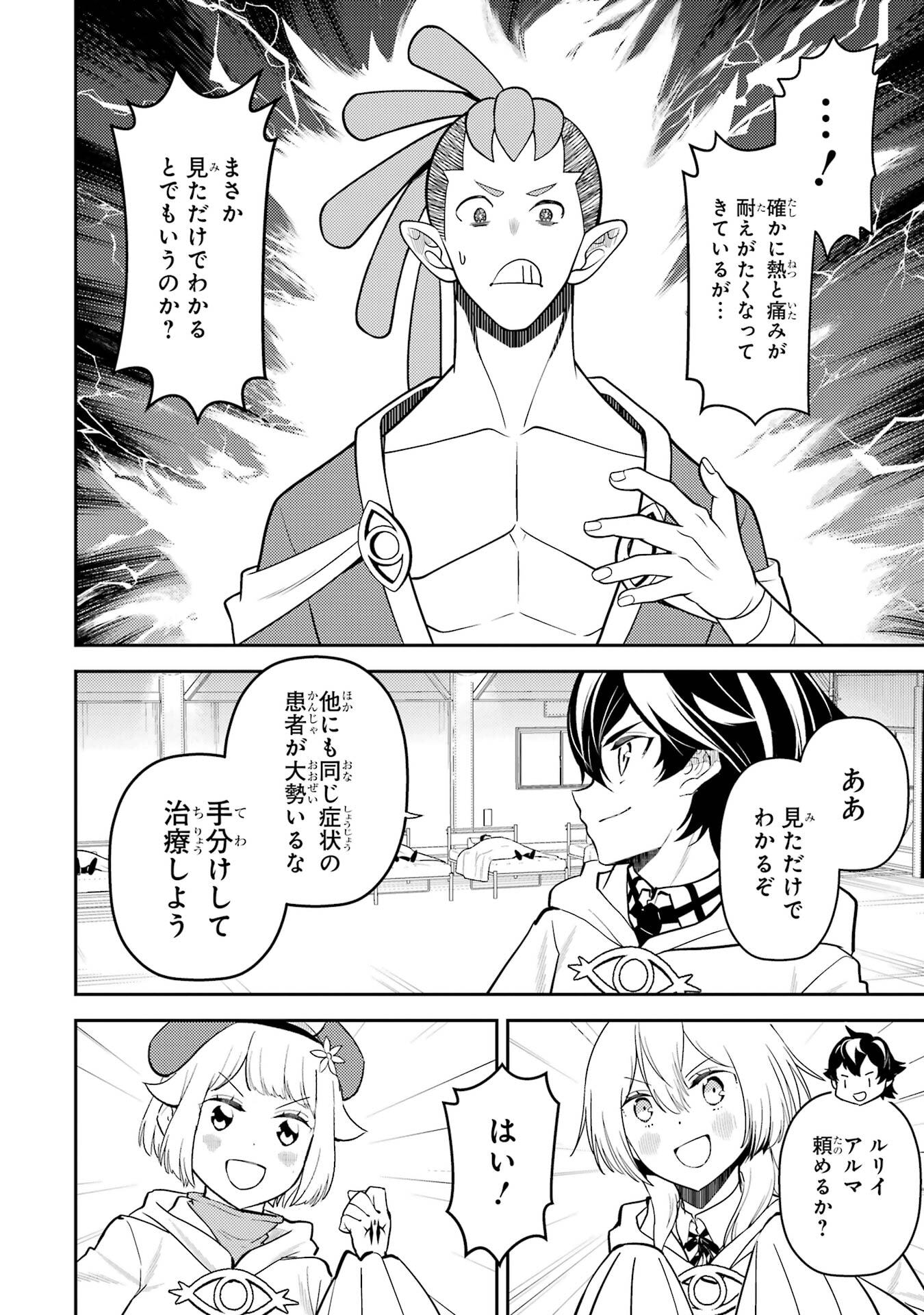 Shikkaku-mon no Saikyou Kenja: Sekai Saikyou no Kenja ga Sarani Tsuyoku Naru Tame ni Tensei Shimashita Chapter 106 30ページ