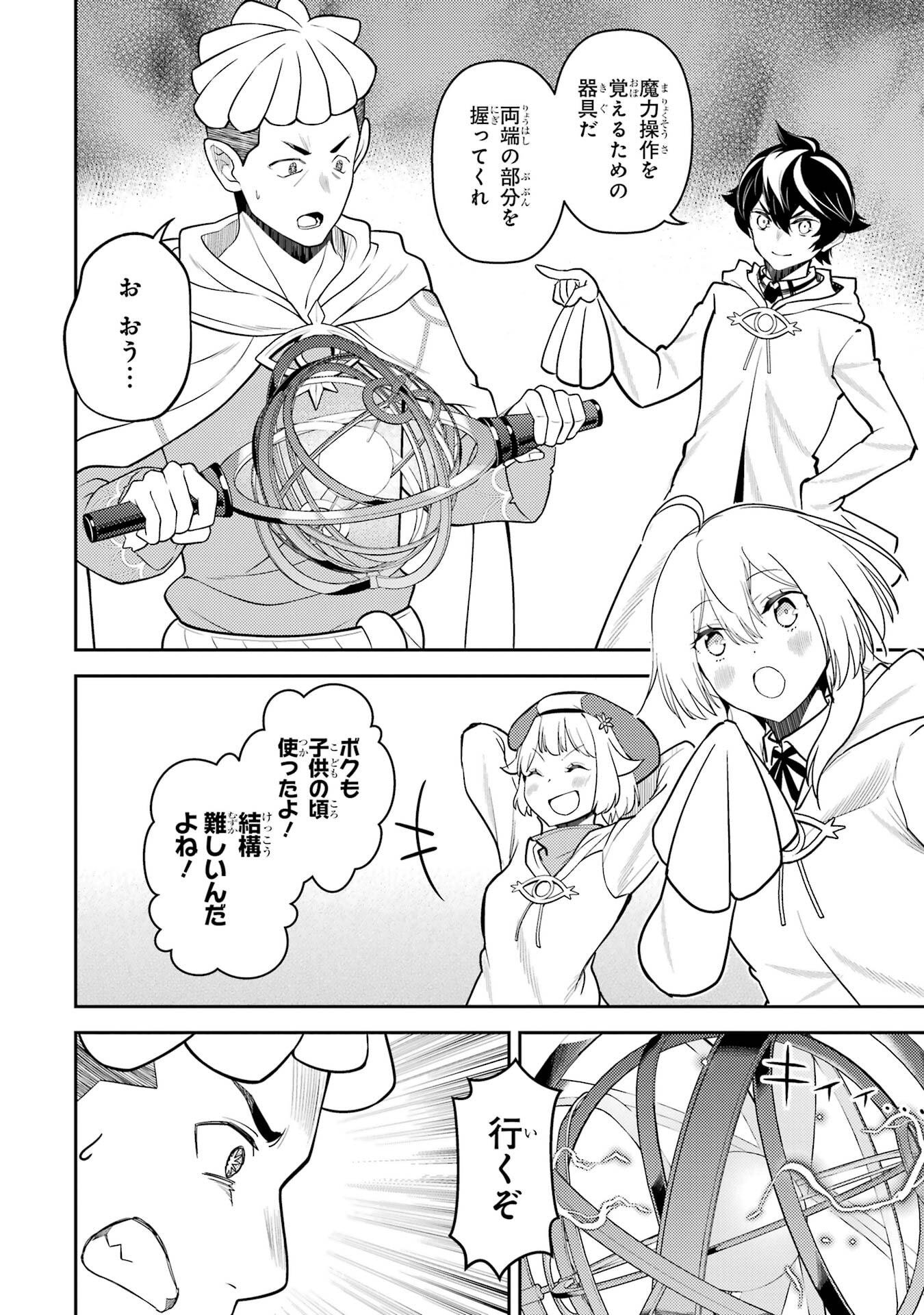 Shikkaku-mon no Saikyou Kenja: Sekai Saikyou no Kenja ga Sarani Tsuyoku Naru Tame ni Tensei Shimashita Chapter 106 4ページ