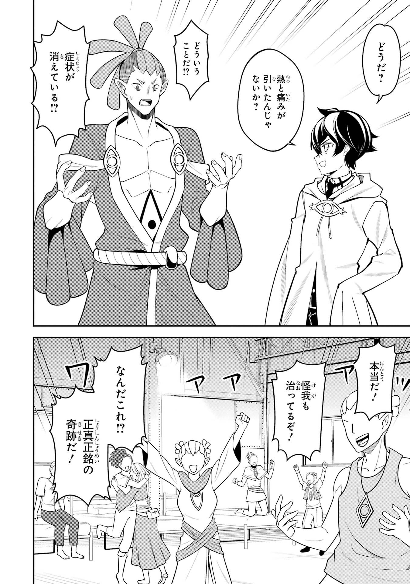 Shikkaku-mon no Saikyou Kenja: Sekai Saikyou no Kenja ga Sarani Tsuyoku Naru Tame ni Tensei Shimashita Chapter 106 32ページ