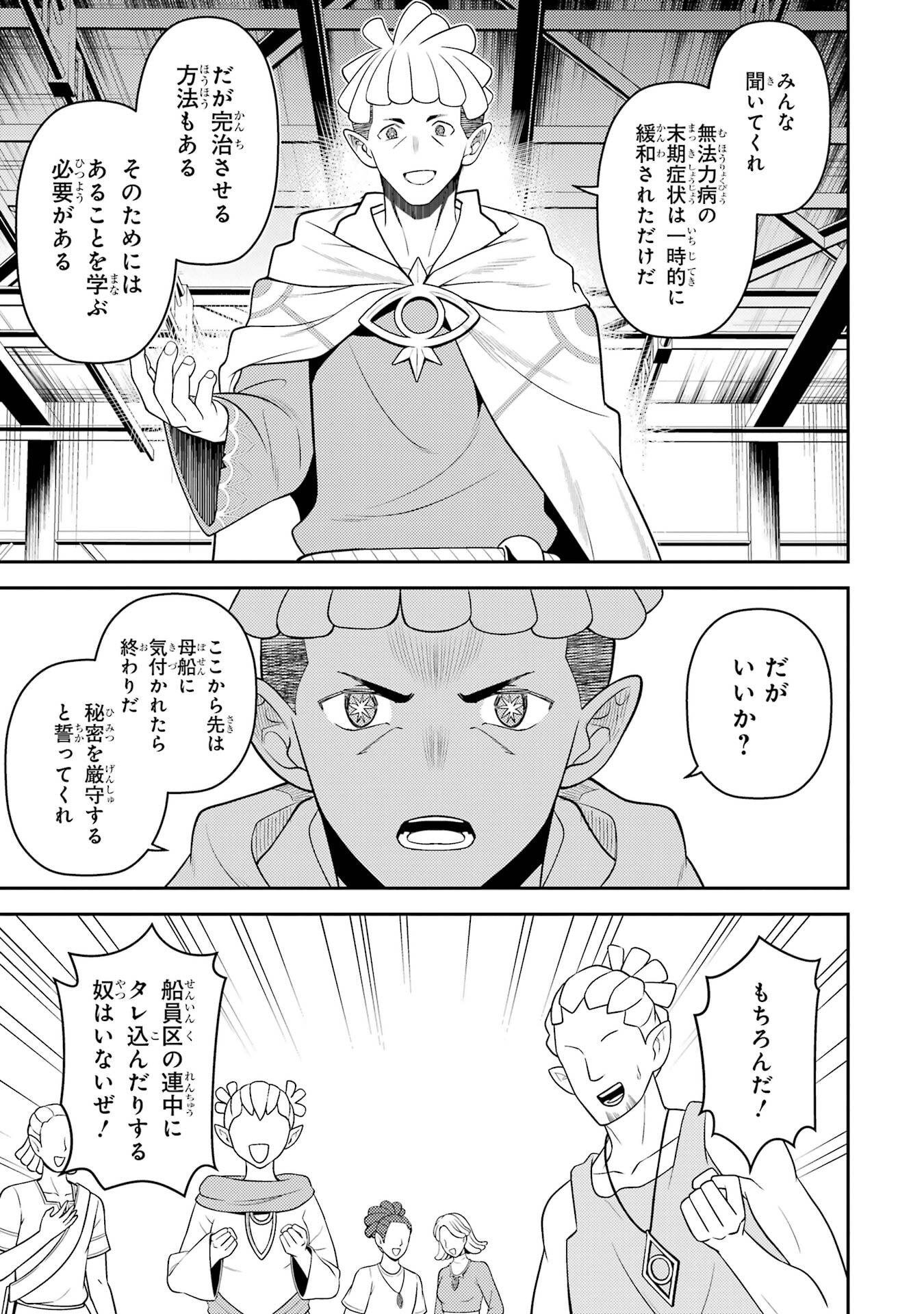 Shikkaku-mon no Saikyou Kenja: Sekai Saikyou no Kenja ga Sarani Tsuyoku Naru Tame ni Tensei Shimashita Chapter 106 33ページ