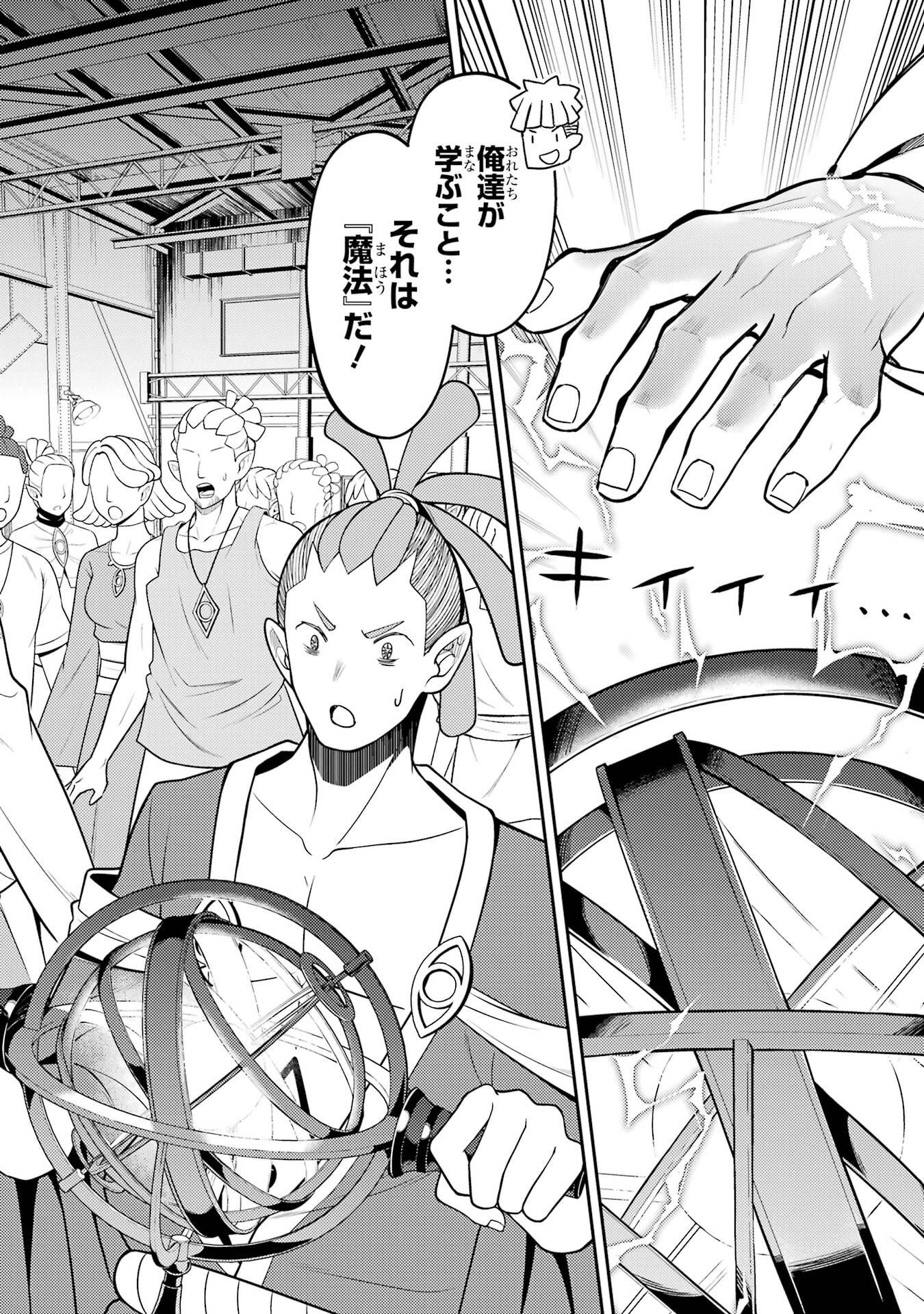 Shikkaku-mon no Saikyou Kenja: Sekai Saikyou no Kenja ga Sarani Tsuyoku Naru Tame ni Tensei Shimashita Chapter 106 34ページ