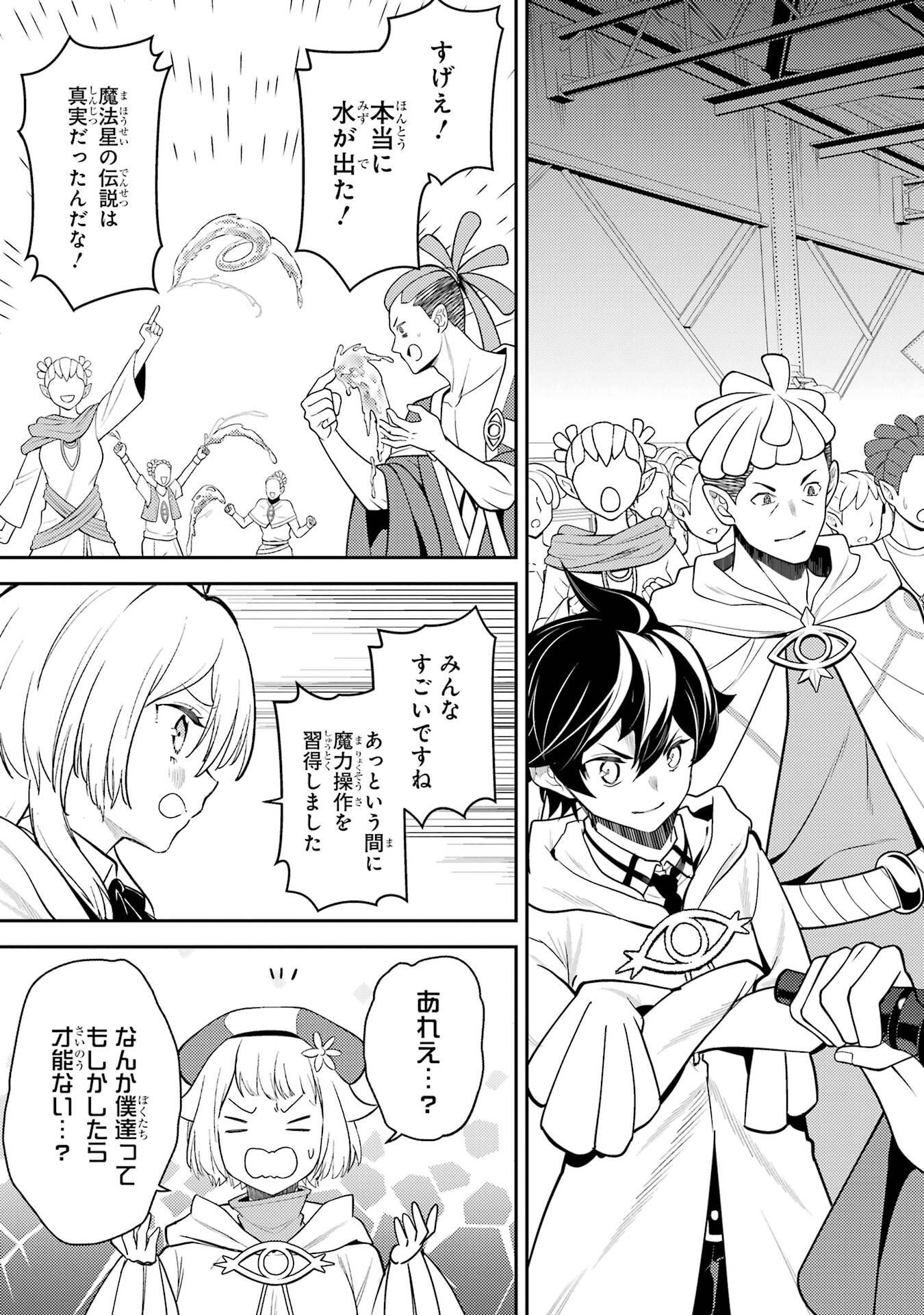 Shikkaku-mon no Saikyou Kenja: Sekai Saikyou no Kenja ga Sarani Tsuyoku Naru Tame ni Tensei Shimashita Chapter 106 35ページ
