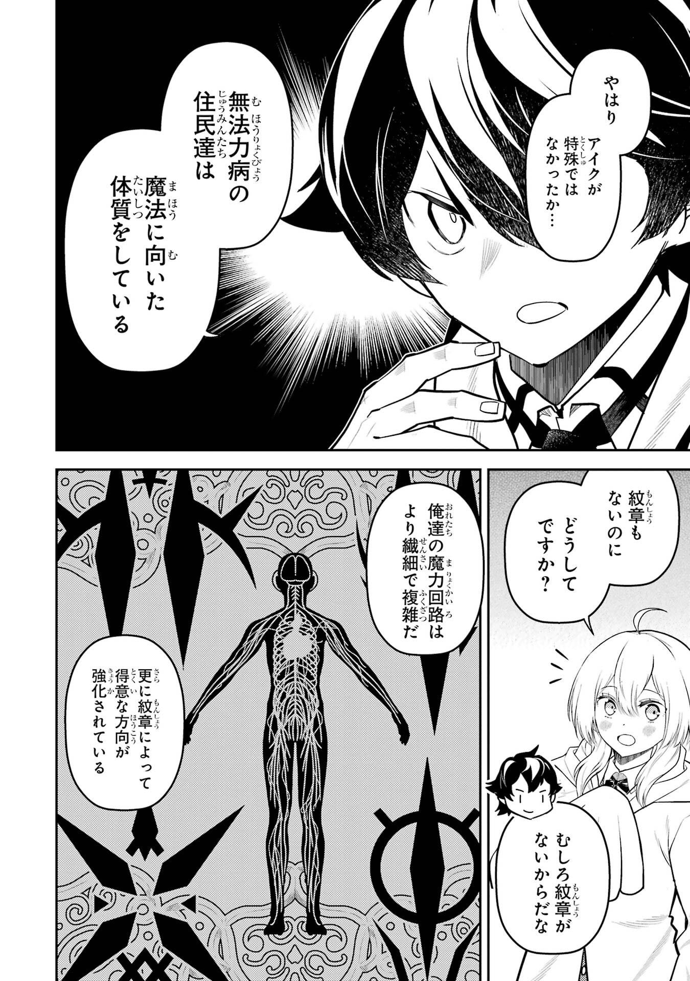 Shikkaku-mon no Saikyou Kenja: Sekai Saikyou no Kenja ga Sarani Tsuyoku Naru Tame ni Tensei Shimashita Chapter 106 36ページ