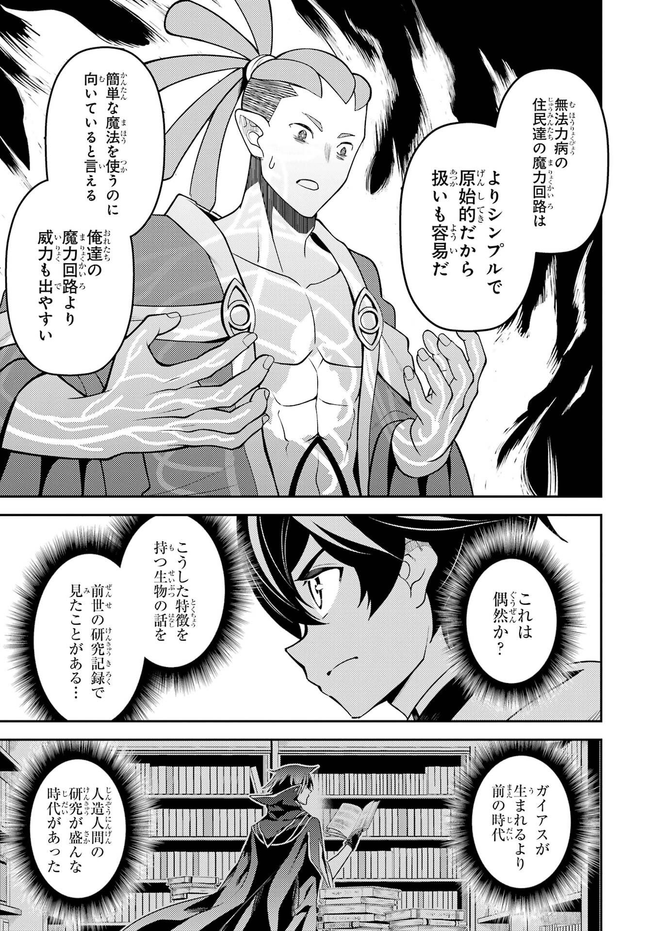 Shikkaku-mon no Saikyou Kenja: Sekai Saikyou no Kenja ga Sarani Tsuyoku Naru Tame ni Tensei Shimashita Chapter 106 37ページ