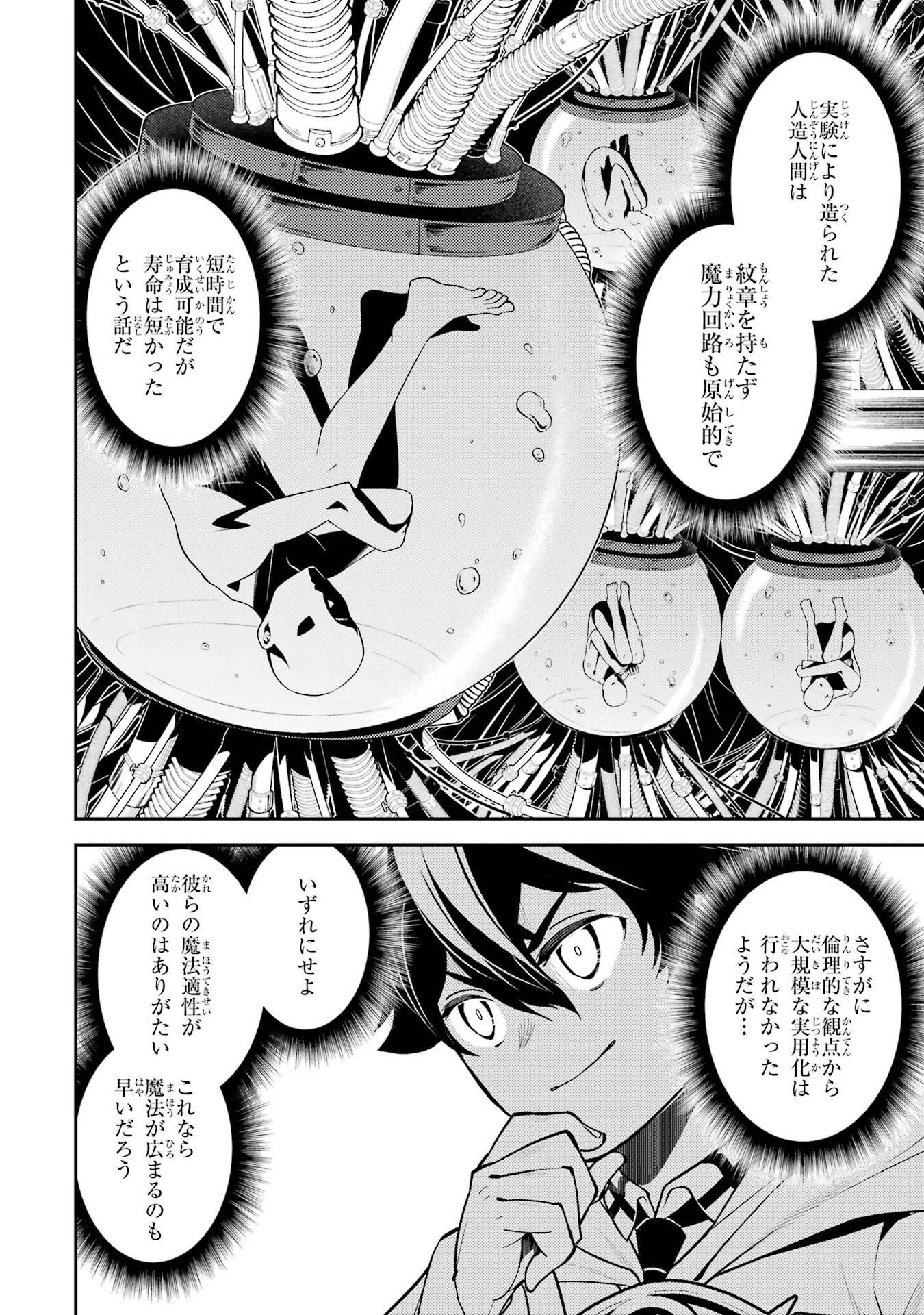 Shikkaku-mon no Saikyou Kenja: Sekai Saikyou no Kenja ga Sarani Tsuyoku Naru Tame ni Tensei Shimashita Chapter 106 38ページ