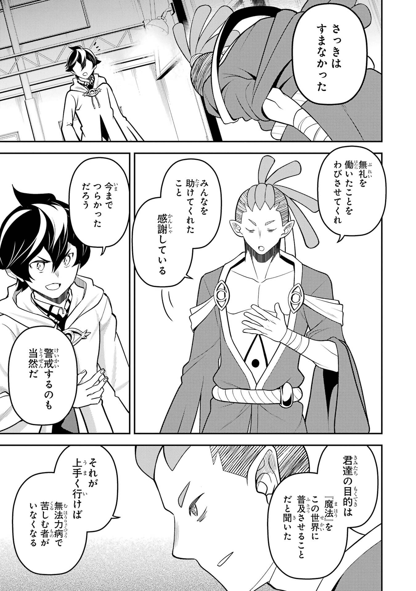 Shikkaku-mon no Saikyou Kenja: Sekai Saikyou no Kenja ga Sarani Tsuyoku Naru Tame ni Tensei Shimashita Chapter 106 39ページ