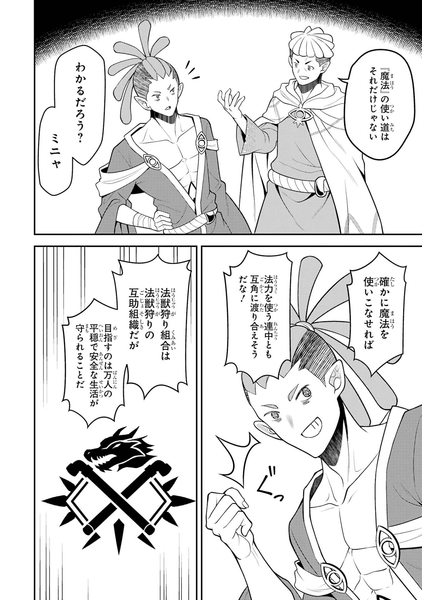 Shikkaku-mon no Saikyou Kenja: Sekai Saikyou no Kenja ga Sarani Tsuyoku Naru Tame ni Tensei Shimashita Chapter 106 40ページ