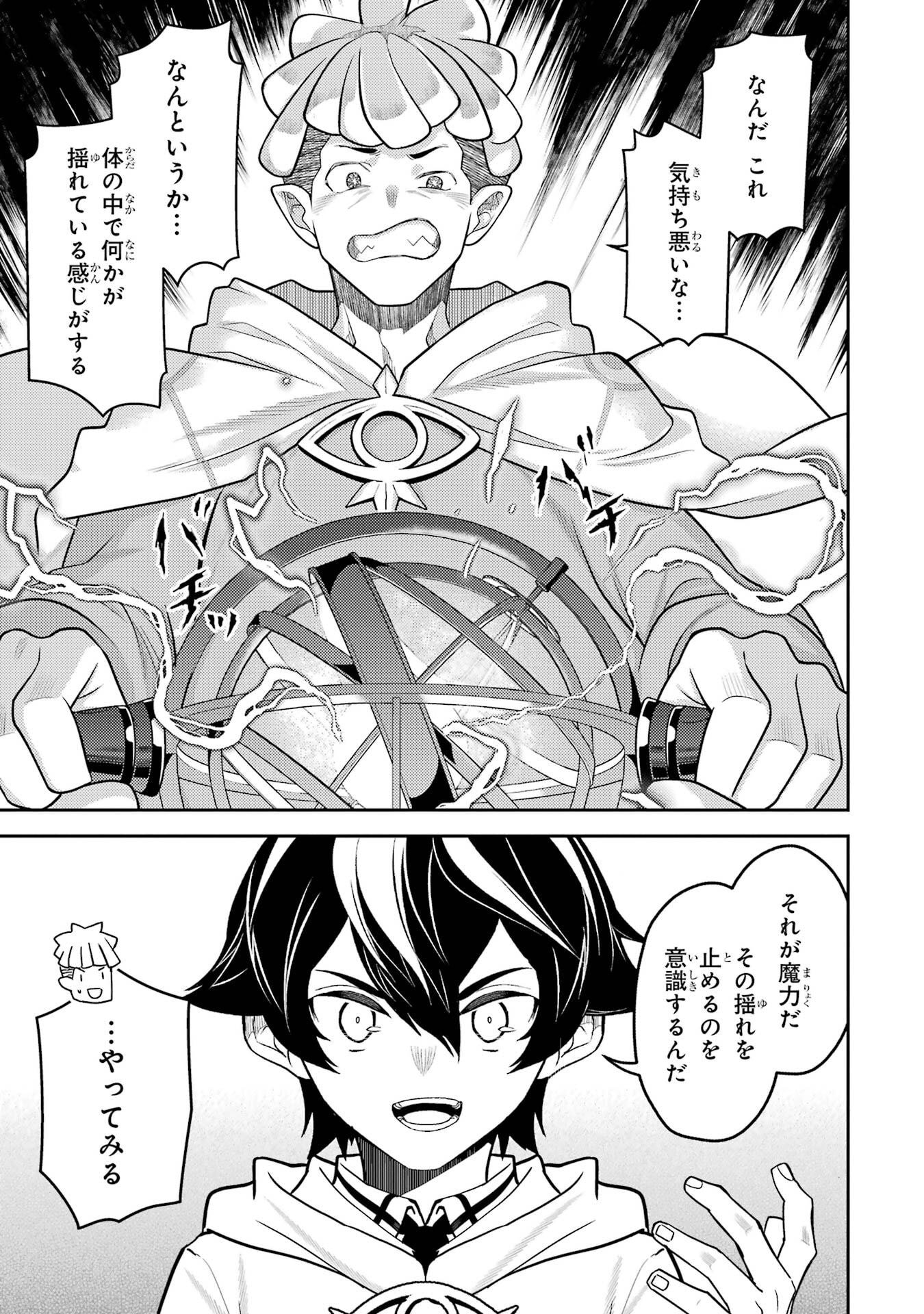 Shikkaku-mon no Saikyou Kenja: Sekai Saikyou no Kenja ga Sarani Tsuyoku Naru Tame ni Tensei Shimashita Chapter 106 5ページ