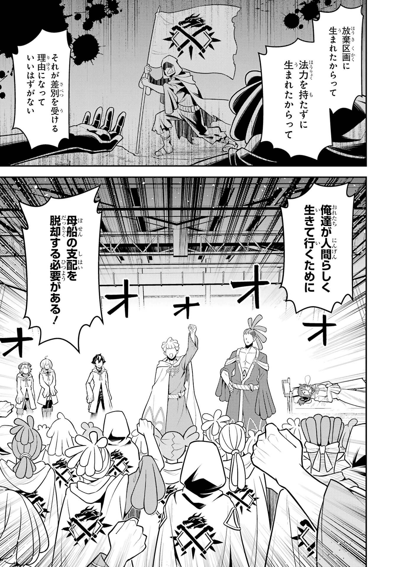 Shikkaku-mon no Saikyou Kenja: Sekai Saikyou no Kenja ga Sarani Tsuyoku Naru Tame ni Tensei Shimashita Chapter 106 41ページ