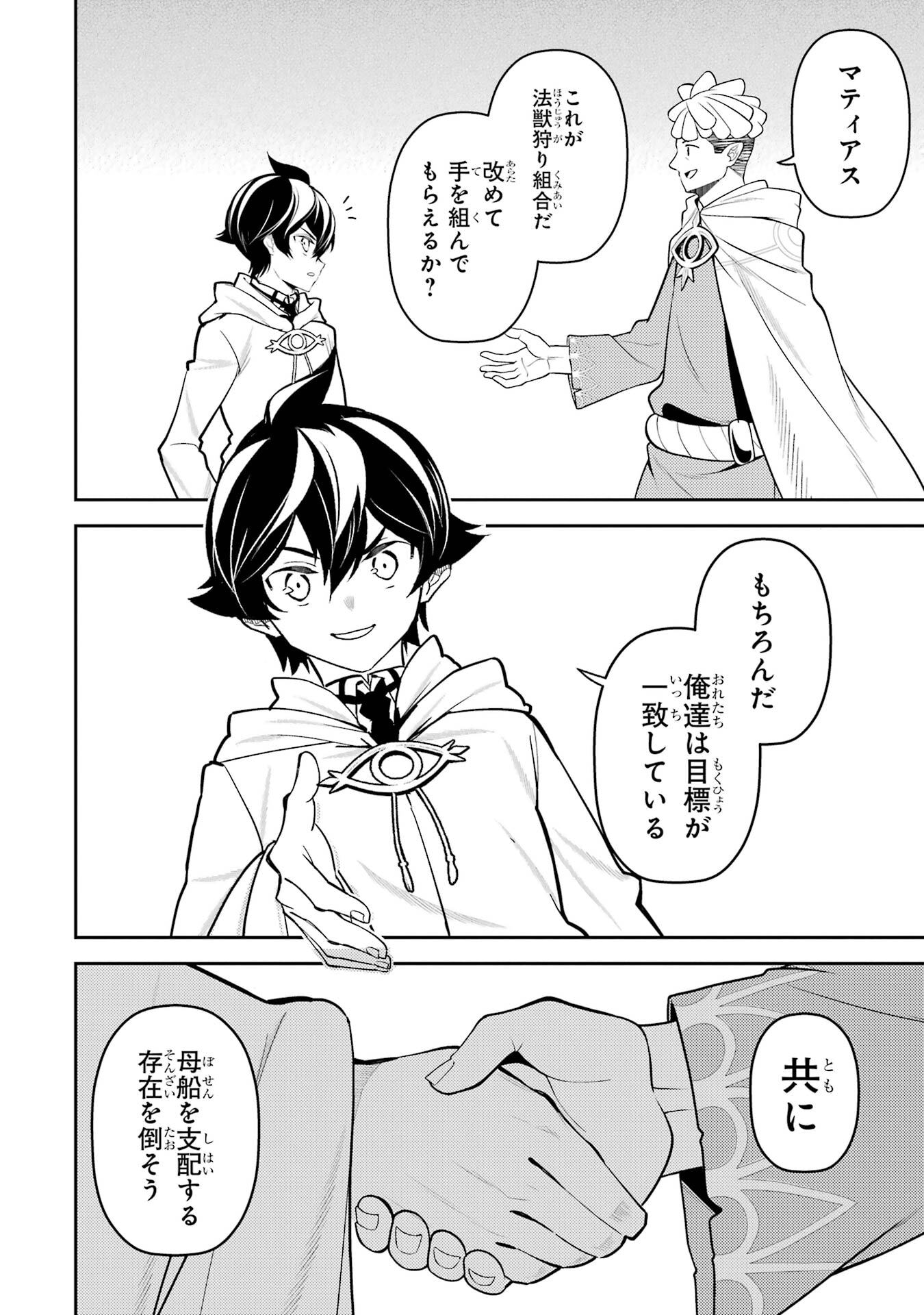 Shikkaku-mon no Saikyou Kenja: Sekai Saikyou no Kenja ga Sarani Tsuyoku Naru Tame ni Tensei Shimashita Chapter 106 42ページ