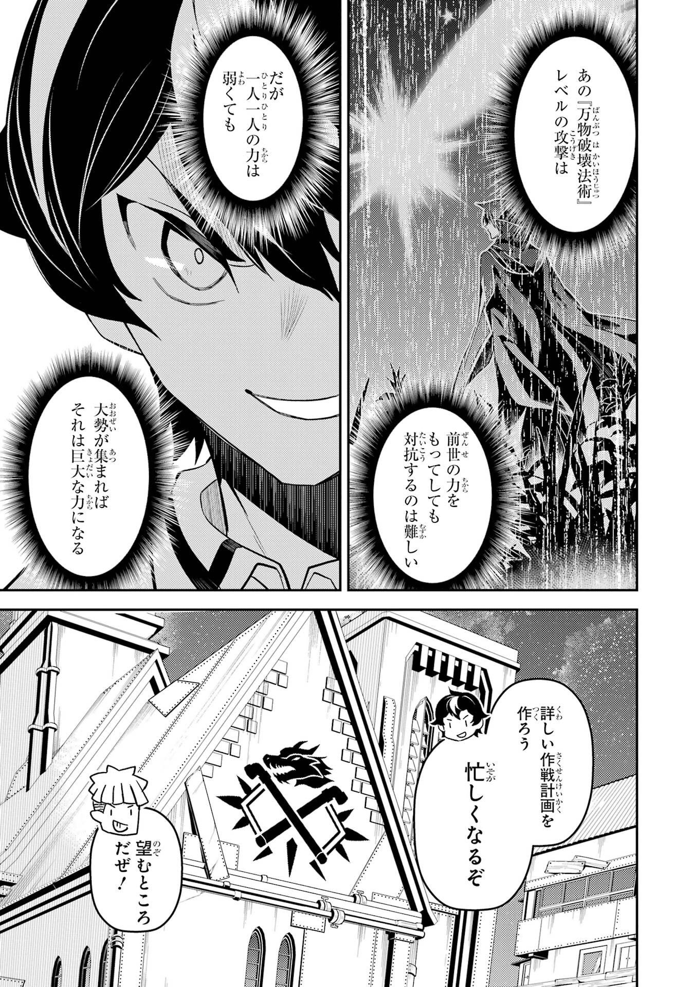 Shikkaku-mon no Saikyou Kenja: Sekai Saikyou no Kenja ga Sarani Tsuyoku Naru Tame ni Tensei Shimashita Chapter 106 43ページ