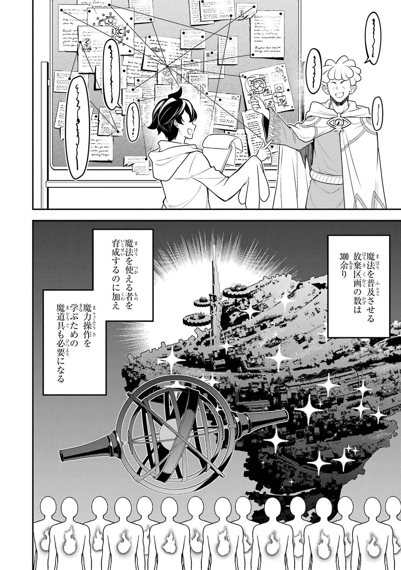 Shikkaku-mon no Saikyou Kenja: Sekai Saikyou no Kenja ga Sarani Tsuyoku Naru Tame ni Tensei Shimashita Chapter 106 44ページ