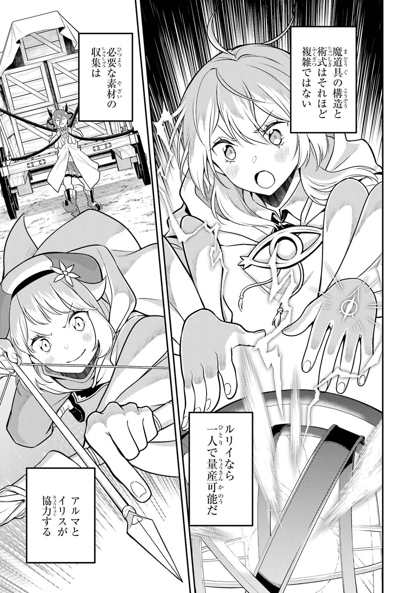Shikkaku-mon no Saikyou Kenja: Sekai Saikyou no Kenja ga Sarani Tsuyoku Naru Tame ni Tensei Shimashita Chapter 106 45ページ
