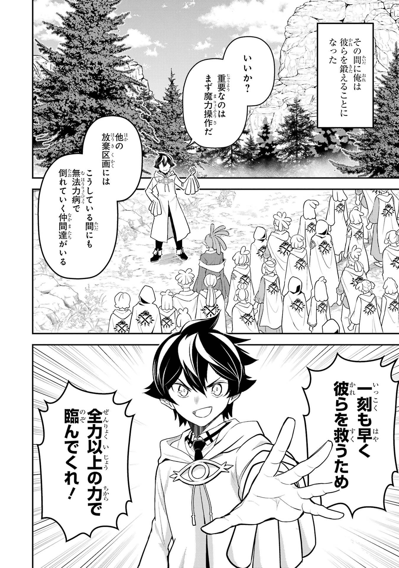 Shikkaku-mon no Saikyou Kenja: Sekai Saikyou no Kenja ga Sarani Tsuyoku Naru Tame ni Tensei Shimashita Chapter 106 46ページ