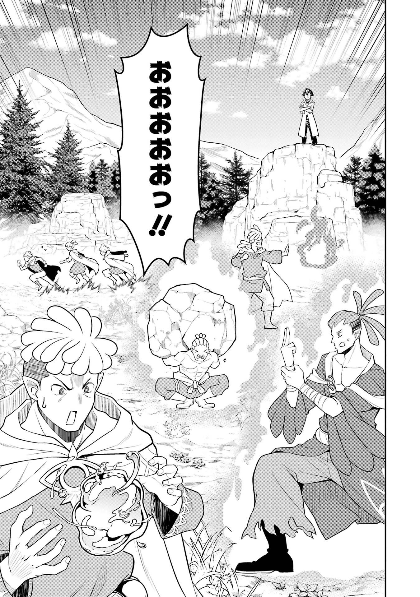 Shikkaku-mon no Saikyou Kenja: Sekai Saikyou no Kenja ga Sarani Tsuyoku Naru Tame ni Tensei Shimashita Chapter 106 47ページ