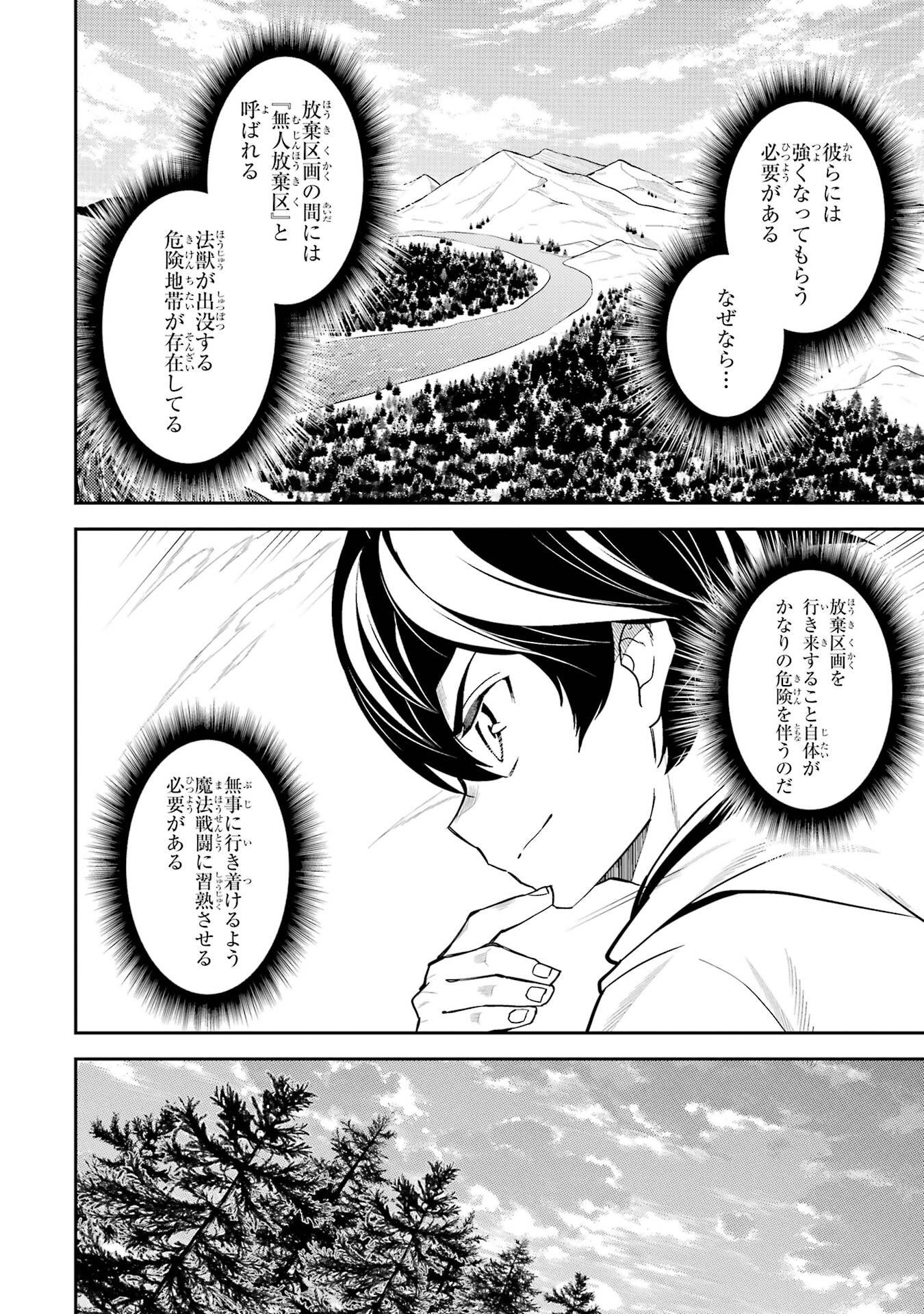 Shikkaku-mon no Saikyou Kenja: Sekai Saikyou no Kenja ga Sarani Tsuyoku Naru Tame ni Tensei Shimashita Chapter 106 48ページ