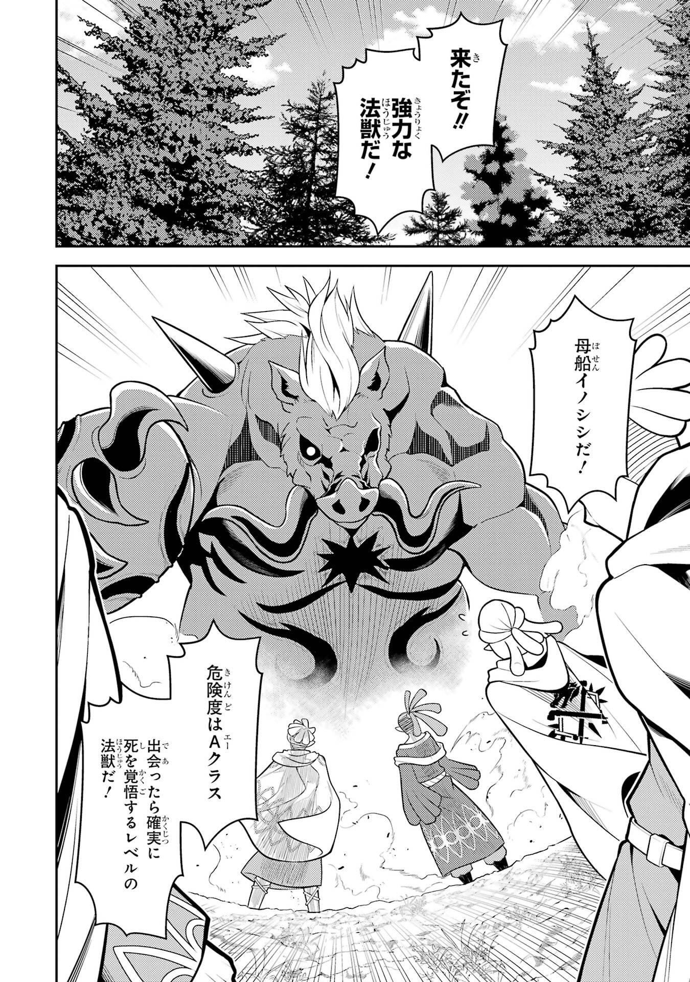 Shikkaku-mon no Saikyou Kenja: Sekai Saikyou no Kenja ga Sarani Tsuyoku Naru Tame ni Tensei Shimashita Chapter 106 50ページ