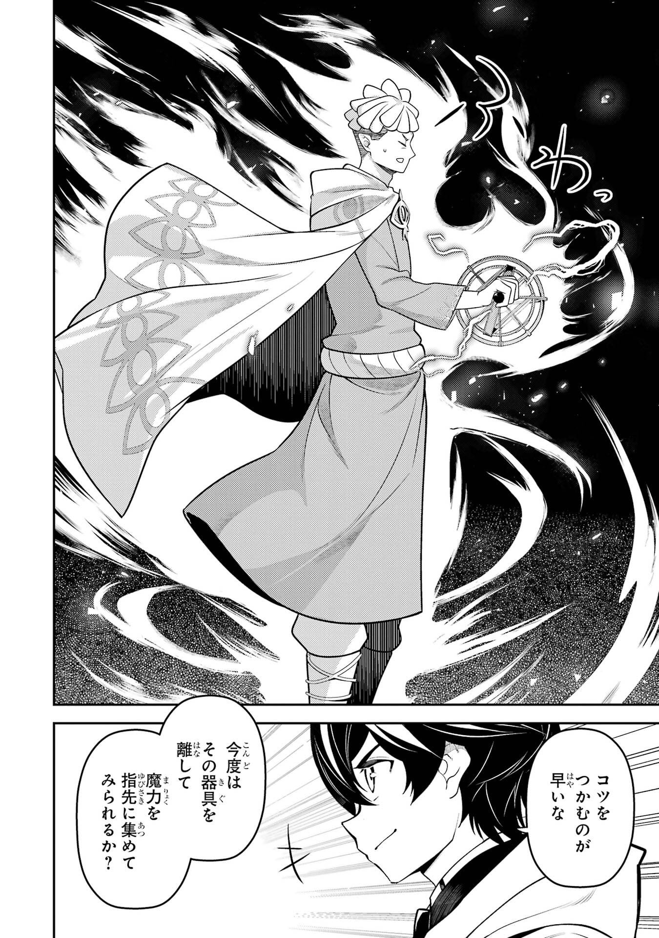 Shikkaku-mon no Saikyou Kenja: Sekai Saikyou no Kenja ga Sarani Tsuyoku Naru Tame ni Tensei Shimashita Chapter 106 6ページ
