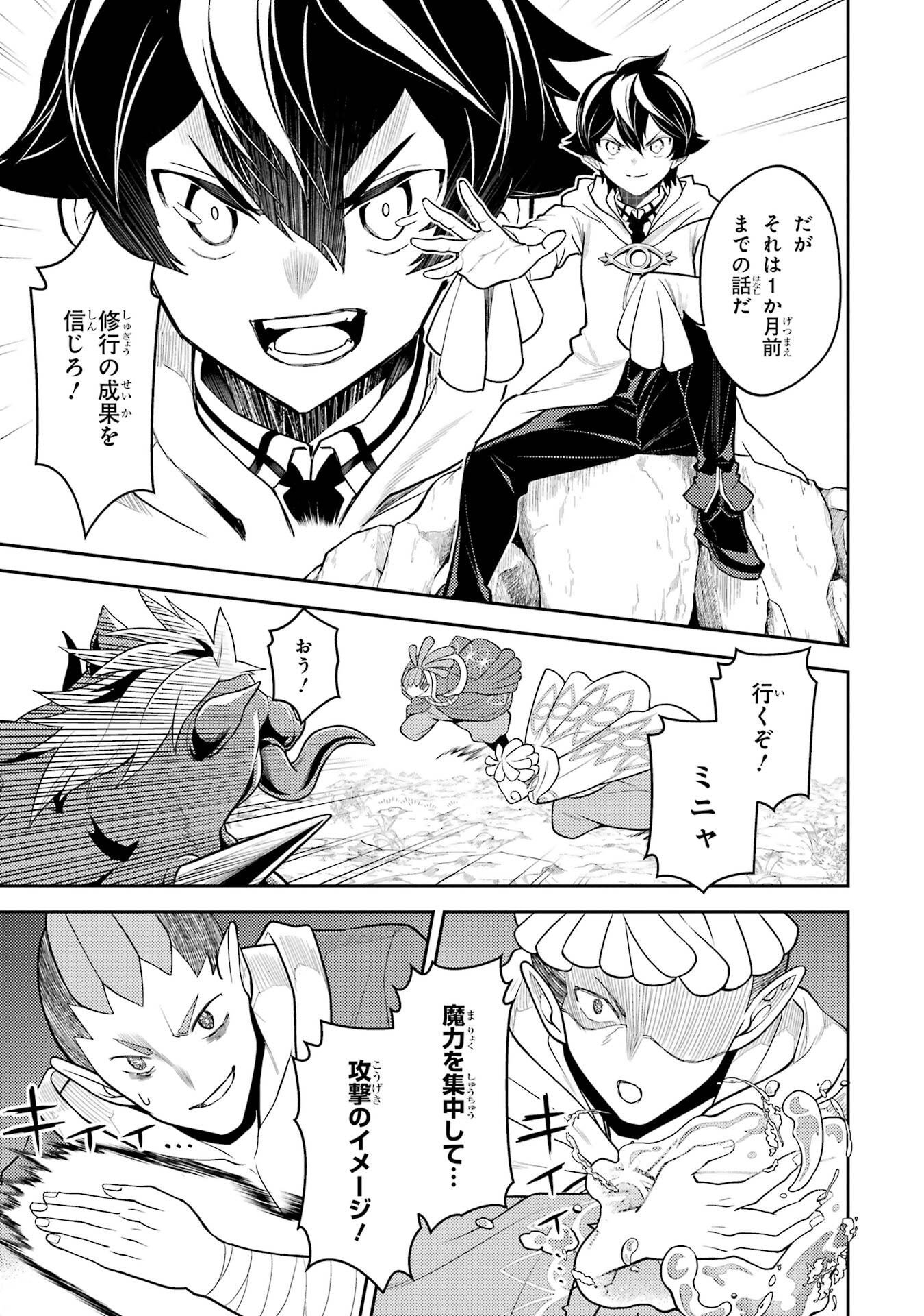 Shikkaku-mon no Saikyou Kenja: Sekai Saikyou no Kenja ga Sarani Tsuyoku Naru Tame ni Tensei Shimashita Chapter 106 51ページ