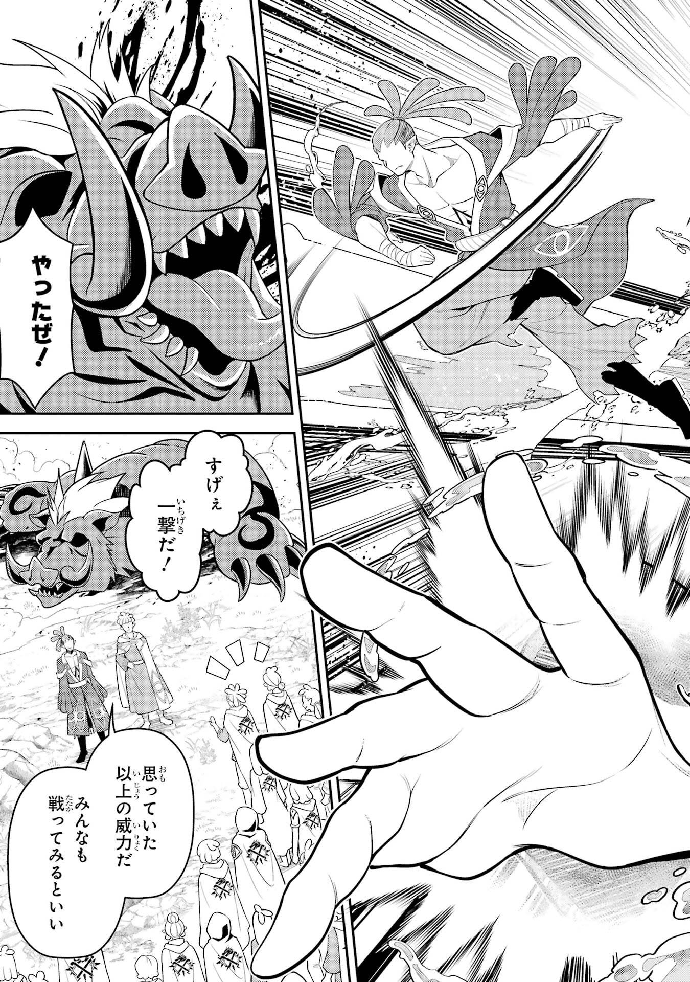 Shikkaku-mon no Saikyou Kenja: Sekai Saikyou no Kenja ga Sarani Tsuyoku Naru Tame ni Tensei Shimashita Chapter 106 53ページ