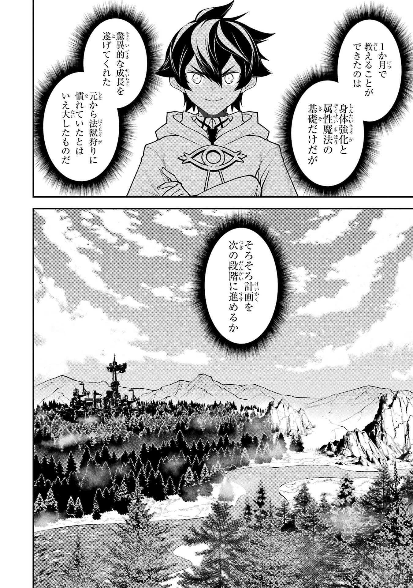 Shikkaku-mon no Saikyou Kenja: Sekai Saikyou no Kenja ga Sarani Tsuyoku Naru Tame ni Tensei Shimashita Chapter 106 54ページ