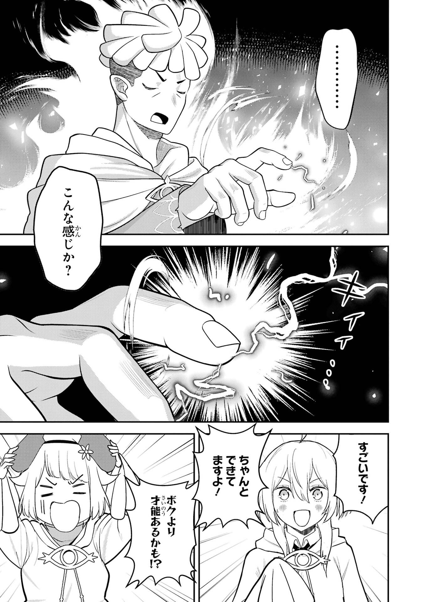 Shikkaku-mon no Saikyou Kenja: Sekai Saikyou no Kenja ga Sarani Tsuyoku Naru Tame ni Tensei Shimashita Chapter 106 7ページ