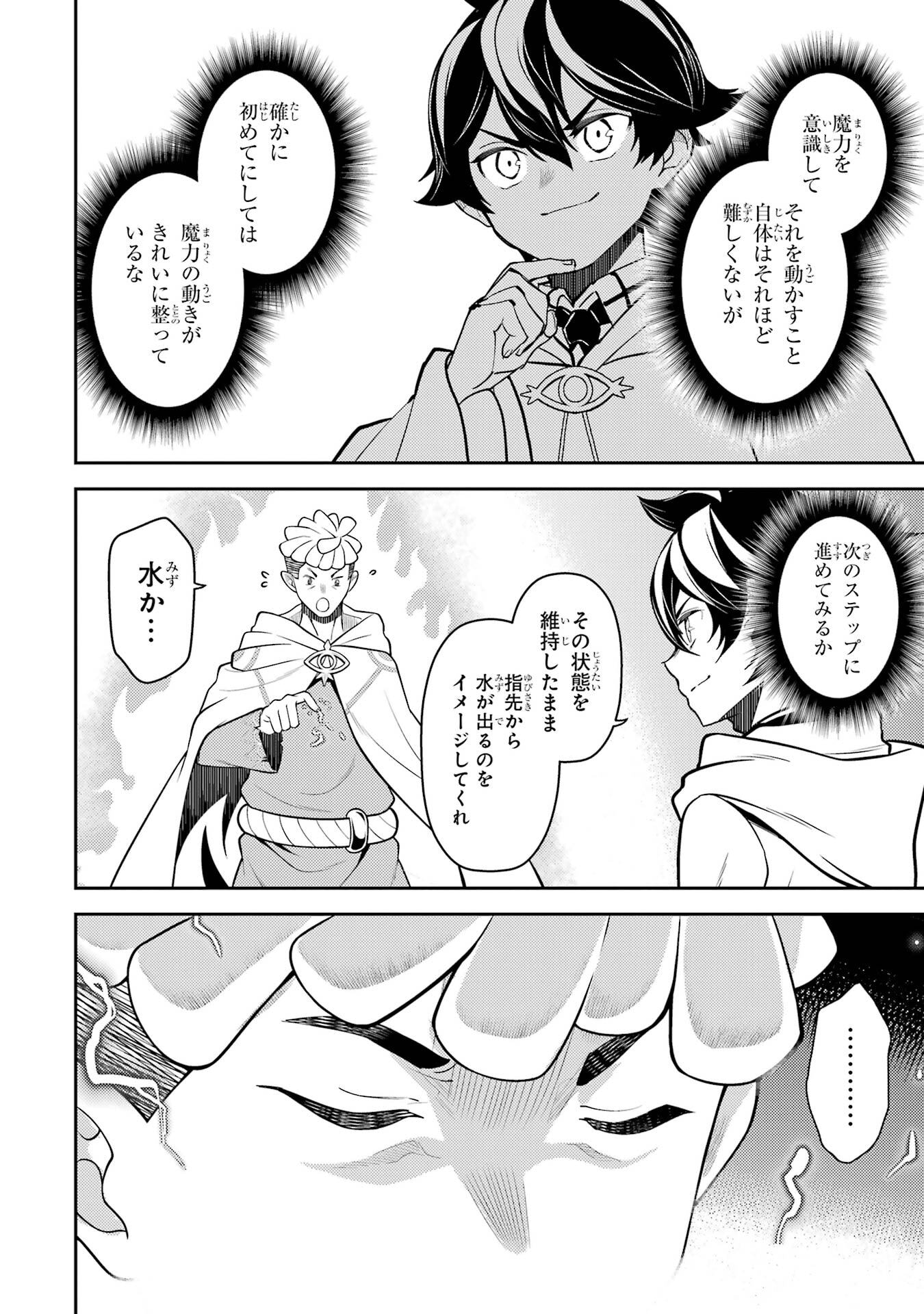 Shikkaku-mon no Saikyou Kenja: Sekai Saikyou no Kenja ga Sarani Tsuyoku Naru Tame ni Tensei Shimashita Chapter 106 8ページ