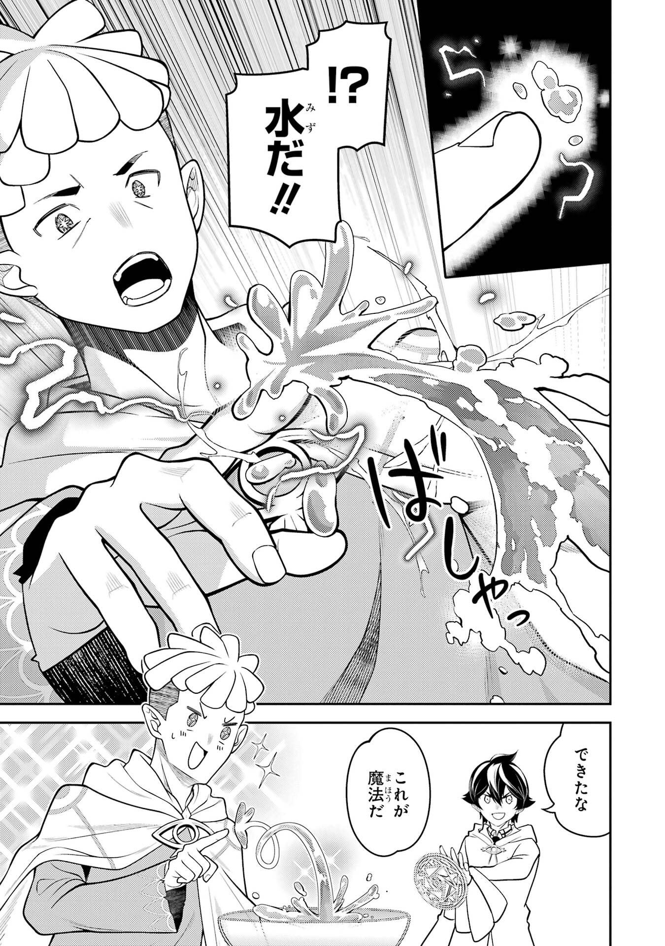 Shikkaku-mon no Saikyou Kenja: Sekai Saikyou no Kenja ga Sarani Tsuyoku Naru Tame ni Tensei Shimashita Chapter 106 9ページ