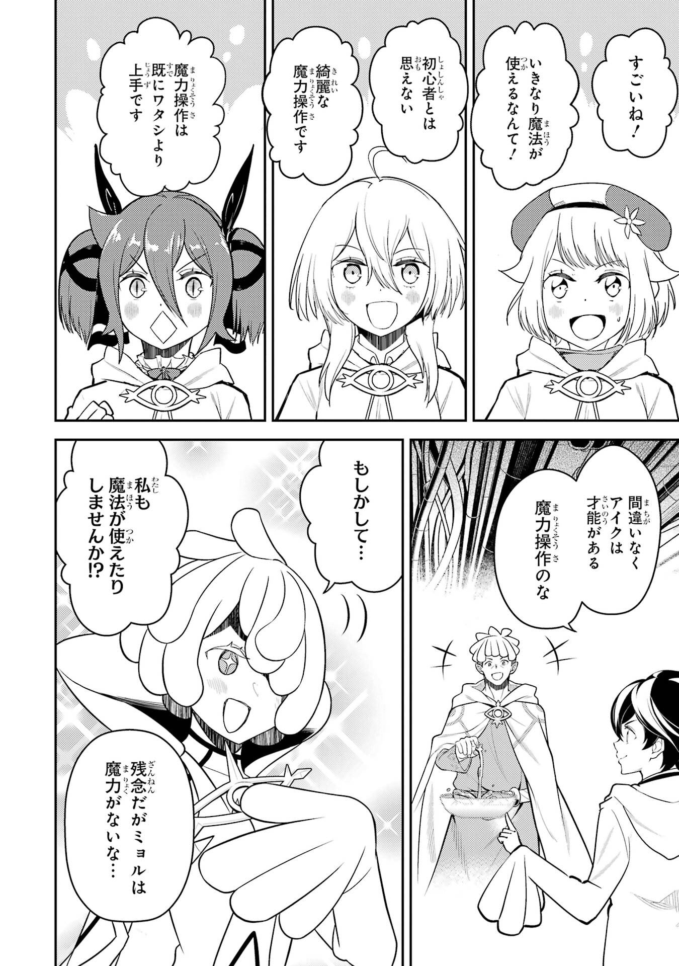 Shikkaku-mon no Saikyou Kenja: Sekai Saikyou no Kenja ga Sarani Tsuyoku Naru Tame ni Tensei Shimashita Chapter 106 10ページ