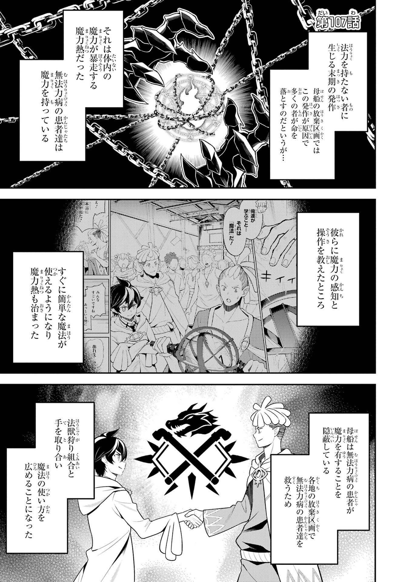 Shikkaku-mon no Saikyou Kenja: Sekai Saikyou no Kenja ga Sarani Tsuyoku Naru Tame ni Tensei Shimashita Chapter 107 1ページ