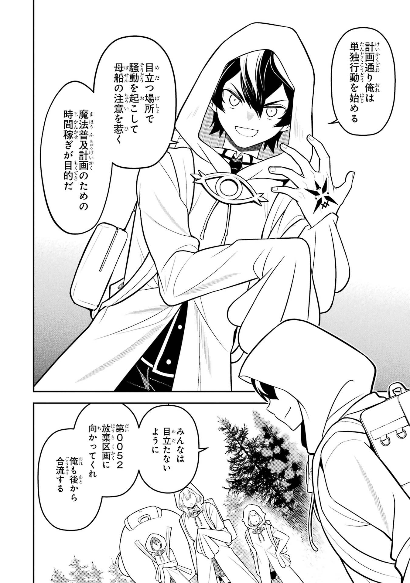 Shikkaku-mon no Saikyou Kenja: Sekai Saikyou no Kenja ga Sarani Tsuyoku Naru Tame ni Tensei Shimashita Chapter 107 12ページ