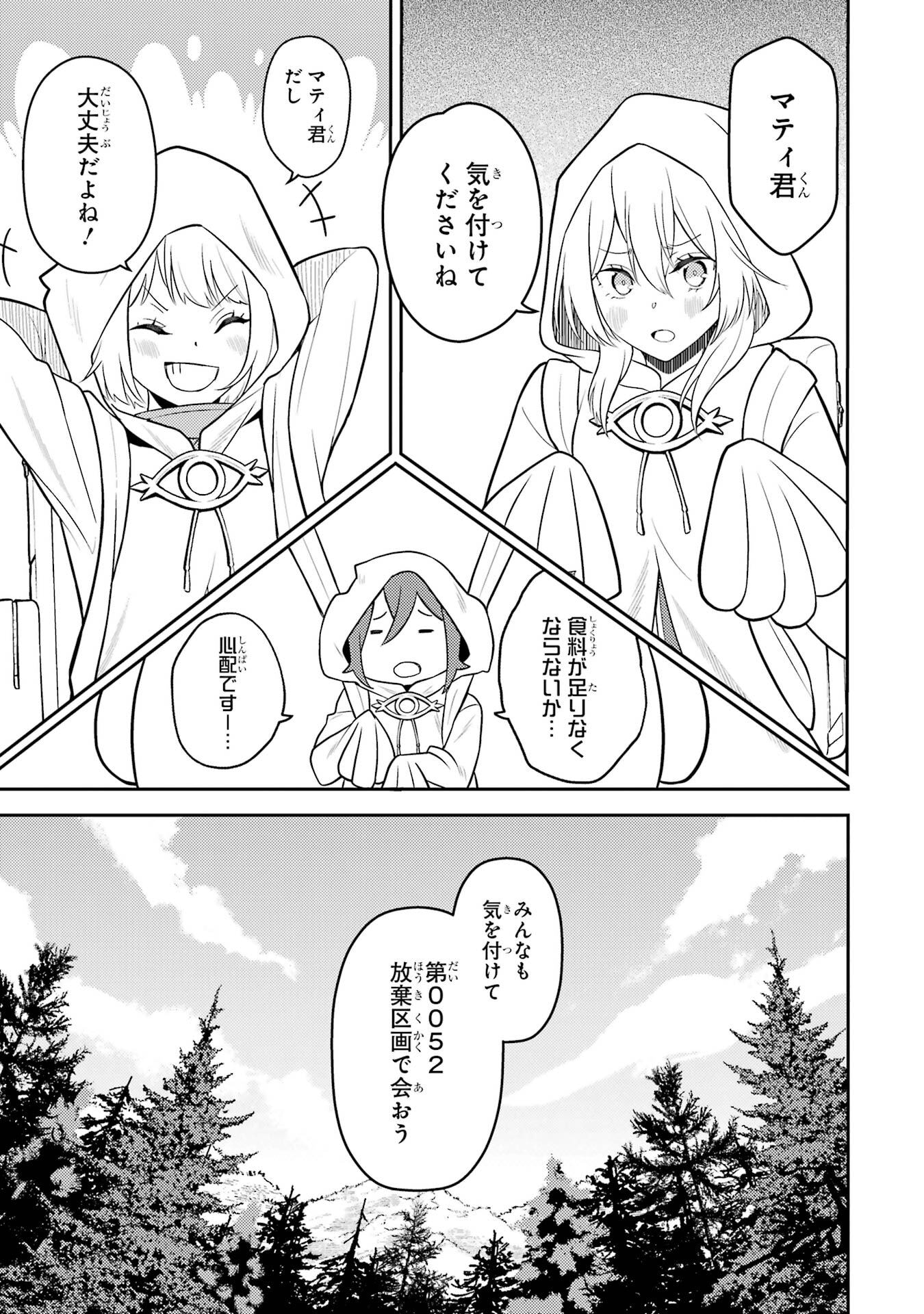 Shikkaku-mon no Saikyou Kenja: Sekai Saikyou no Kenja ga Sarani Tsuyoku Naru Tame ni Tensei Shimashita Chapter 107 13ページ