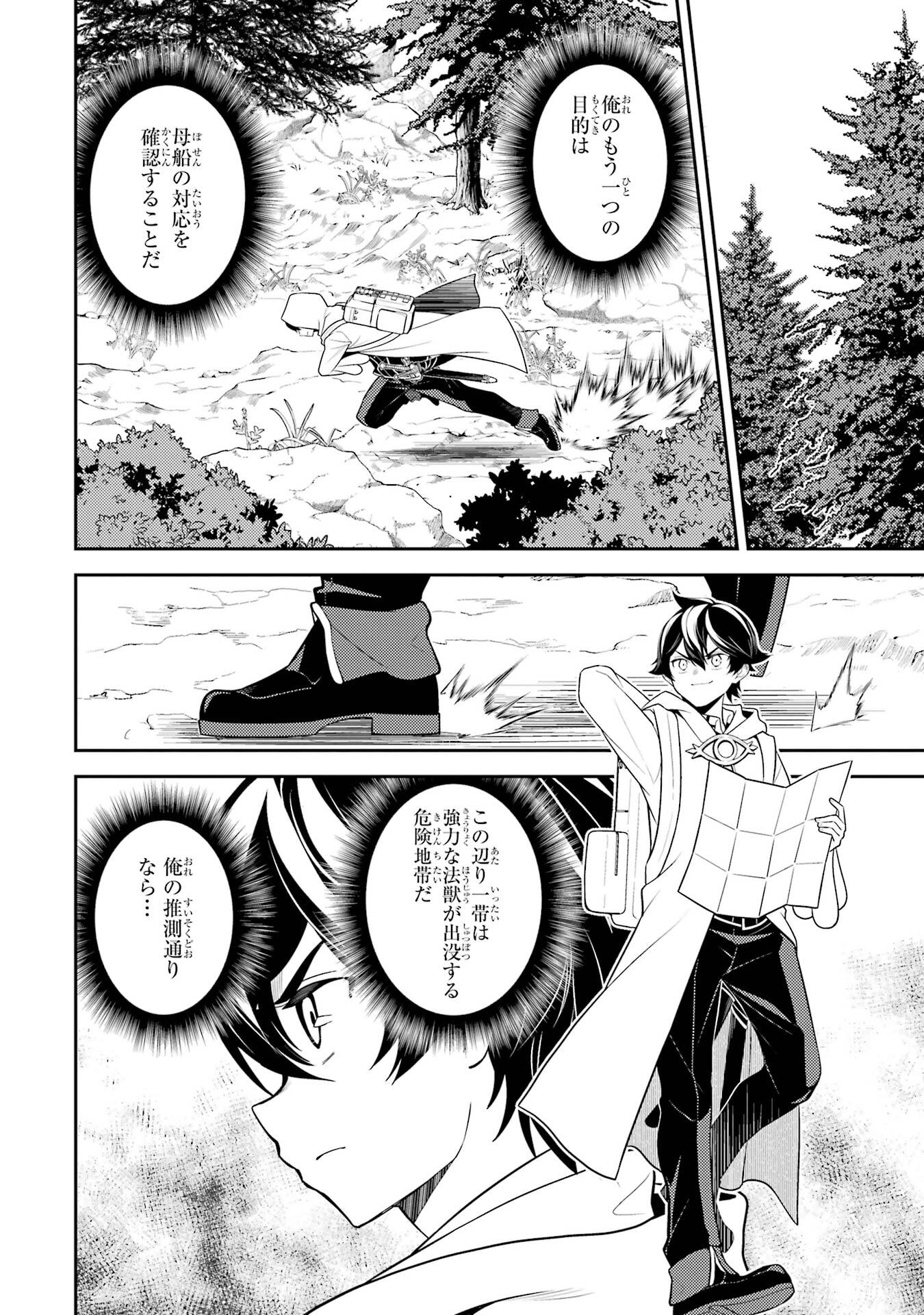 Shikkaku-mon no Saikyou Kenja: Sekai Saikyou no Kenja ga Sarani Tsuyoku Naru Tame ni Tensei Shimashita Chapter 107 14ページ