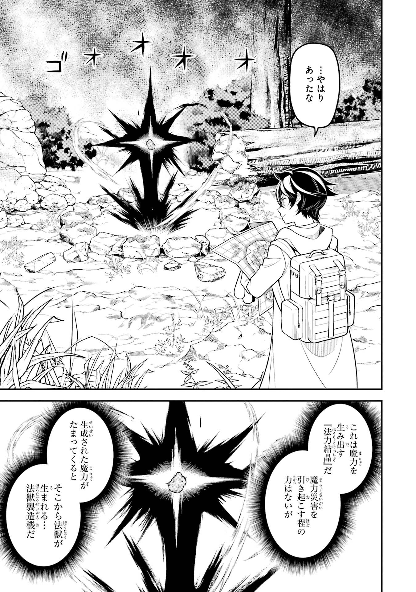 Shikkaku-mon no Saikyou Kenja: Sekai Saikyou no Kenja ga Sarani Tsuyoku Naru Tame ni Tensei Shimashita Chapter 107 15ページ